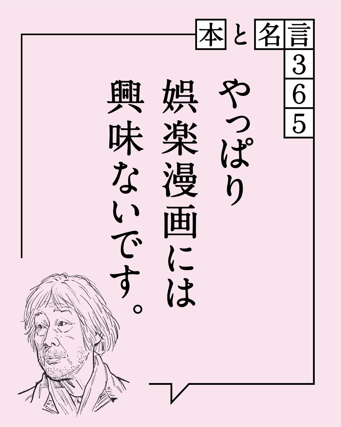 やっぱり娯楽漫画には興味ないです。　つげ義春