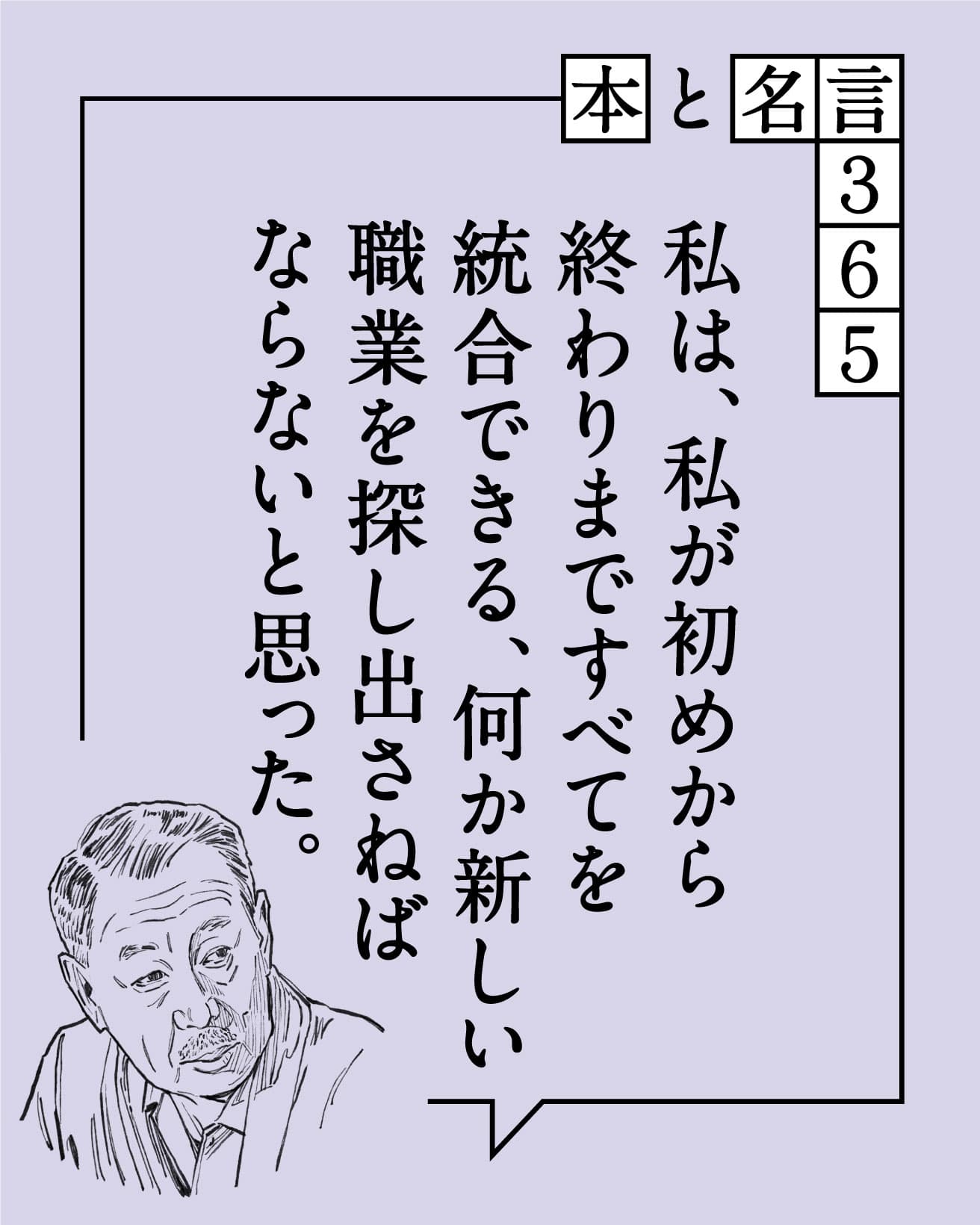 私は、私が初めから終わりまですべてを統合できる、何か新しい職業を探し出さねばならないと思った。　ジョージ・ナカシマ