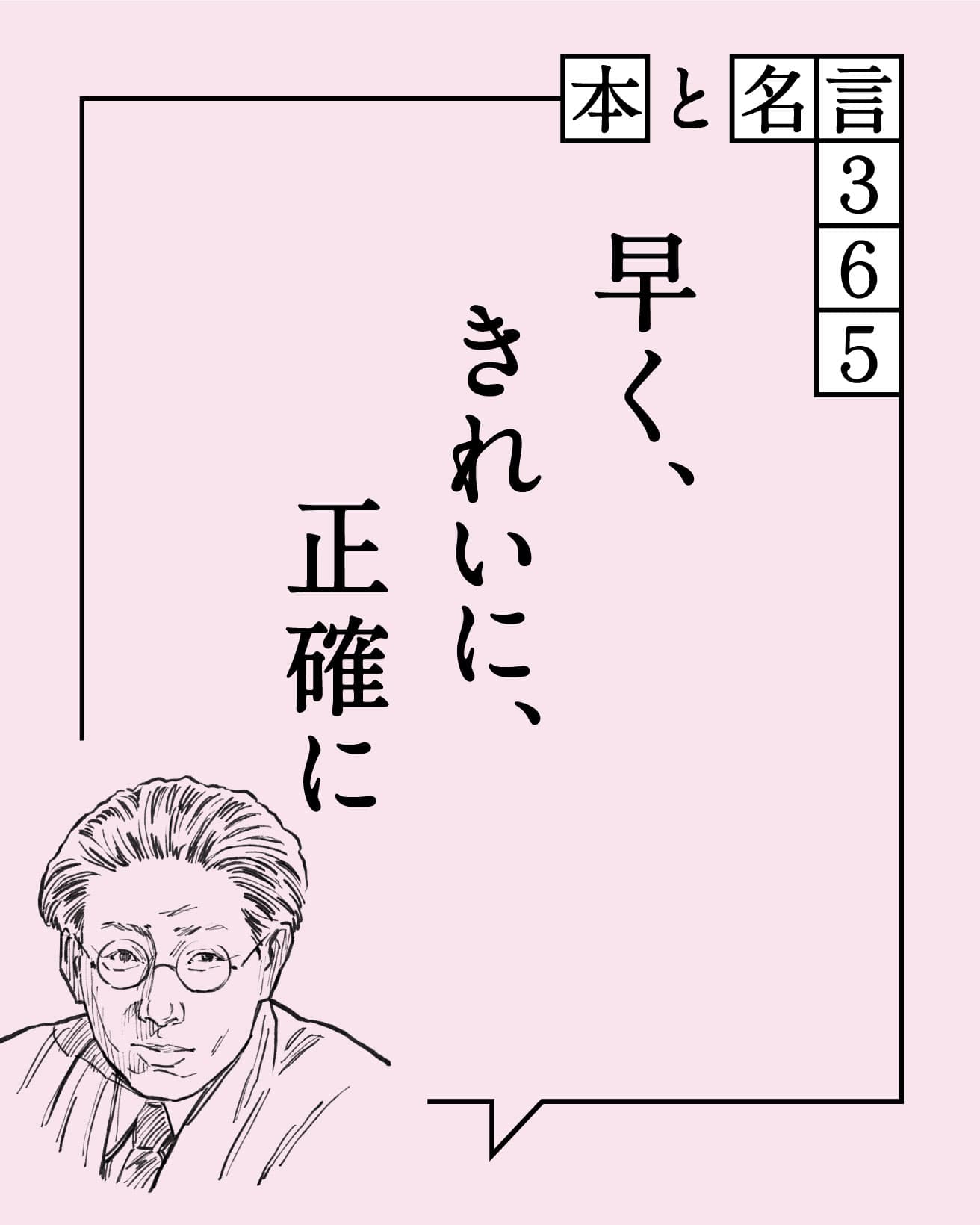 土浦亀城／建築家