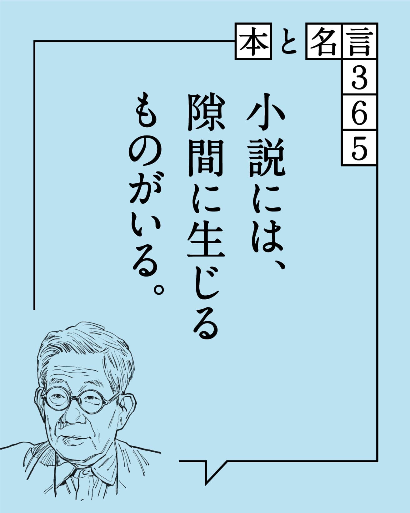 【本と名言365まとめ】ウィリアム・メレル・ヴォーリズ、オスカー・シュレンマー、大江健三郎、ヨハネス・イッテン、黒川紀章｜8月26日〜8月30日