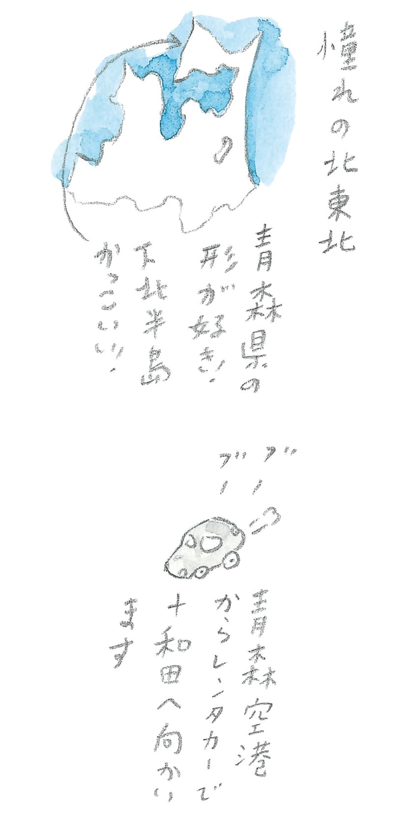 第9回 南部駒の生まれ故郷へ - 1/3