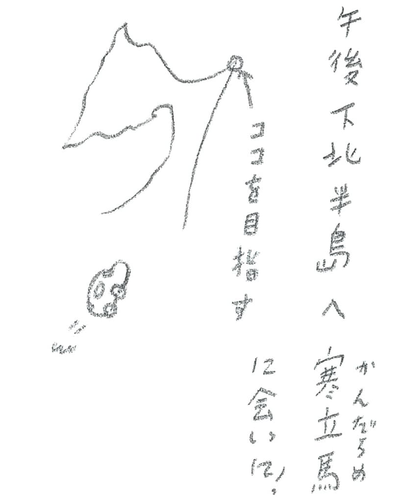 第9回 南部駒の生まれ故郷へ - 1/3
