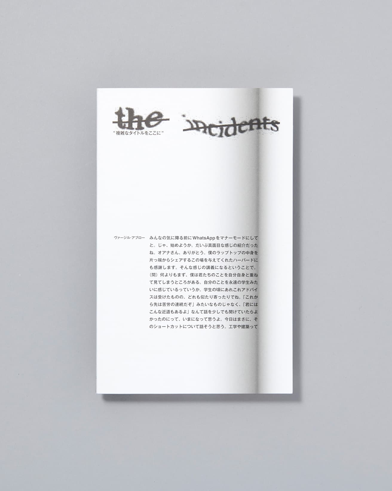 アーティストの【本と名言】まとめ｜ジャン＝ミシェル・バスキア、バンクシー、ヴァージル・アブロー