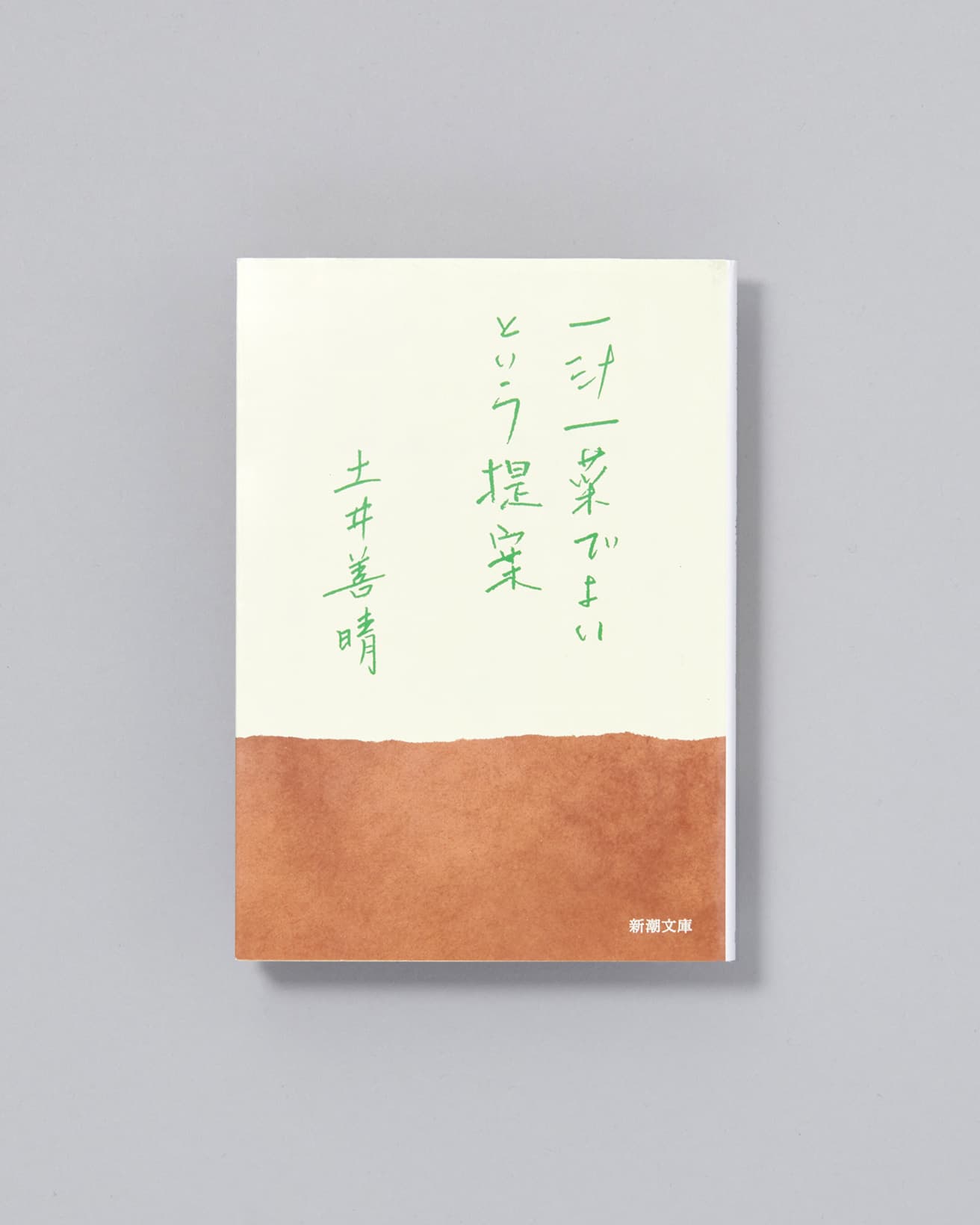 料理研究家の【本と名言】まとめ｜土井善晴、辰巳芳子、小林カツ代