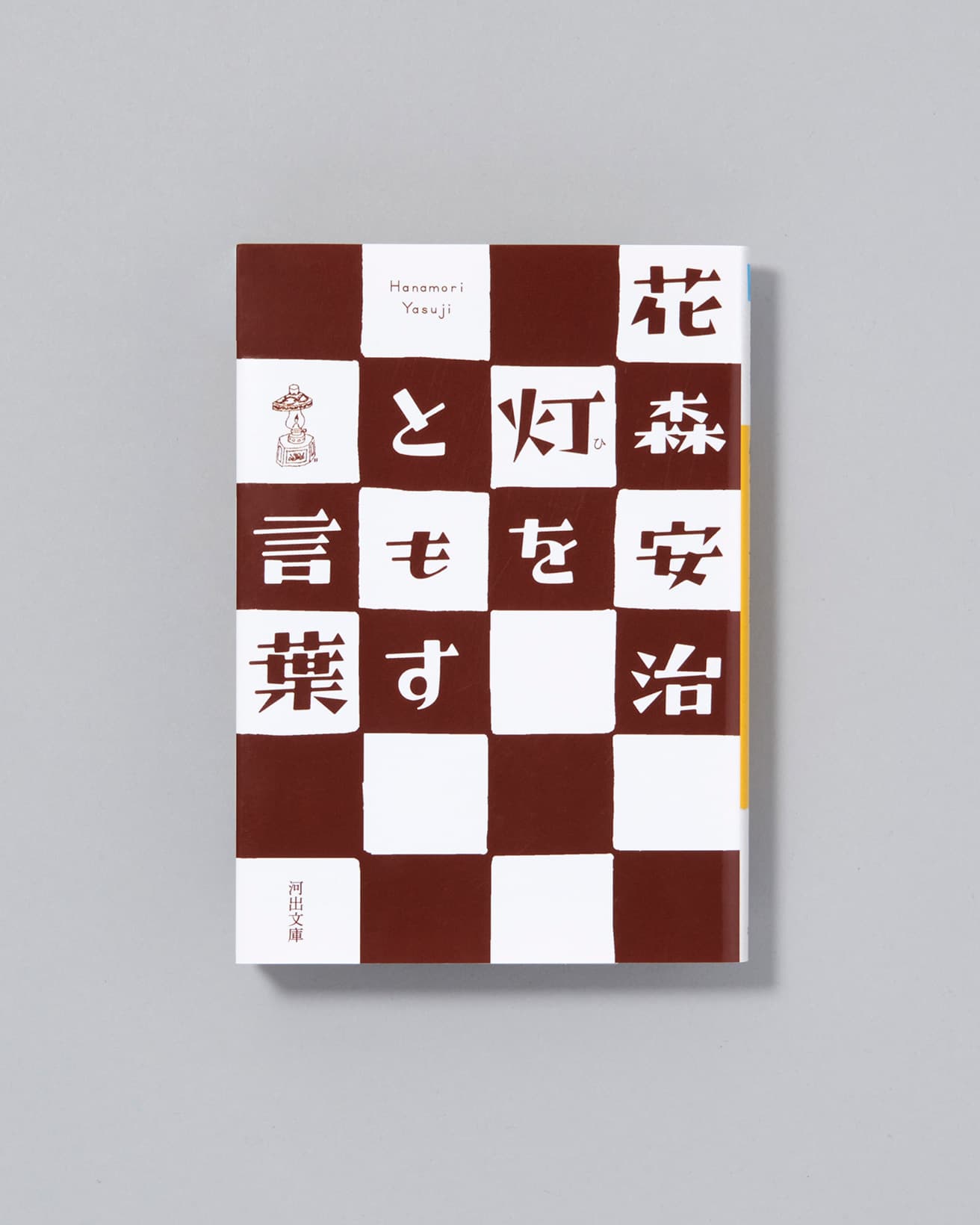 作家・編集者の【本と名言】まとめ｜池波正太郎、谷崎潤一郎、花森安治