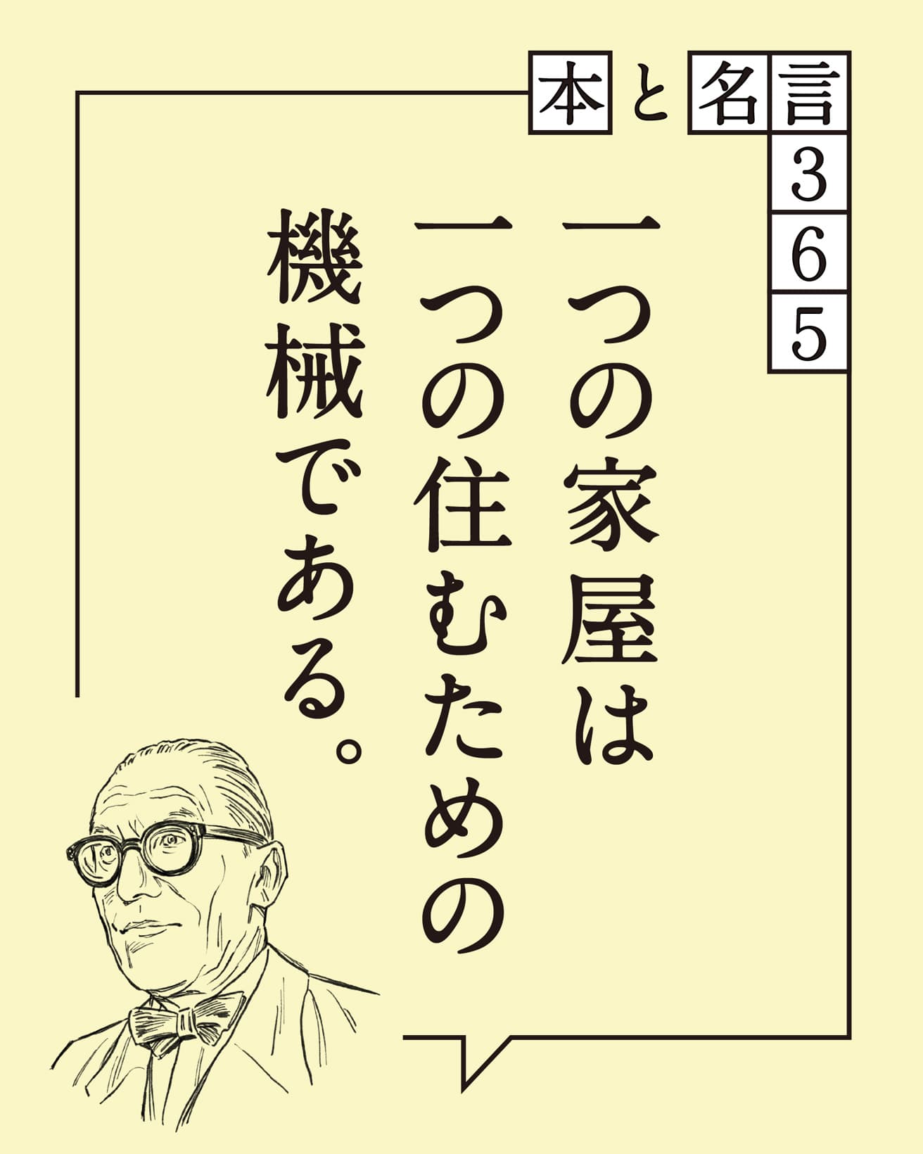 ル・コルビュジエ／建築家