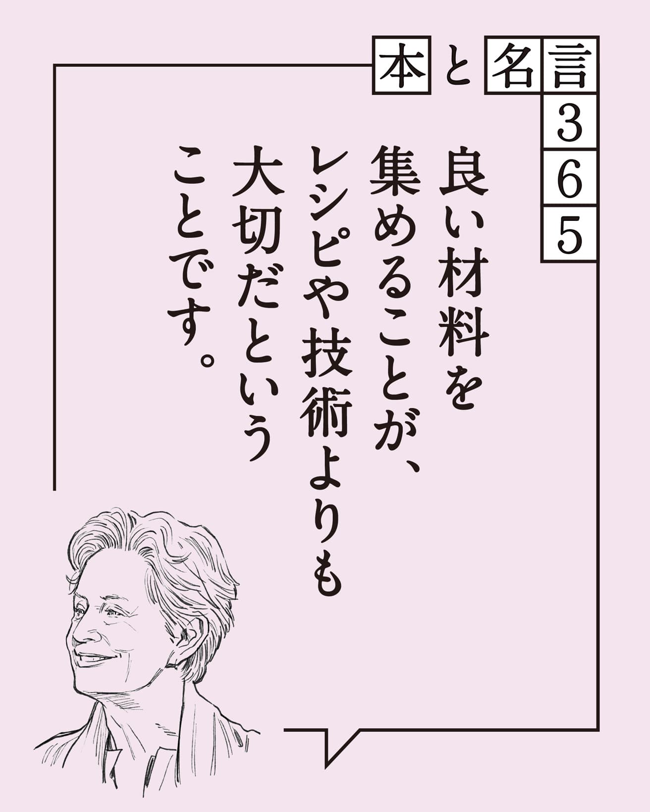 アリス・ウォータース／《シェ・パニース》創業者
