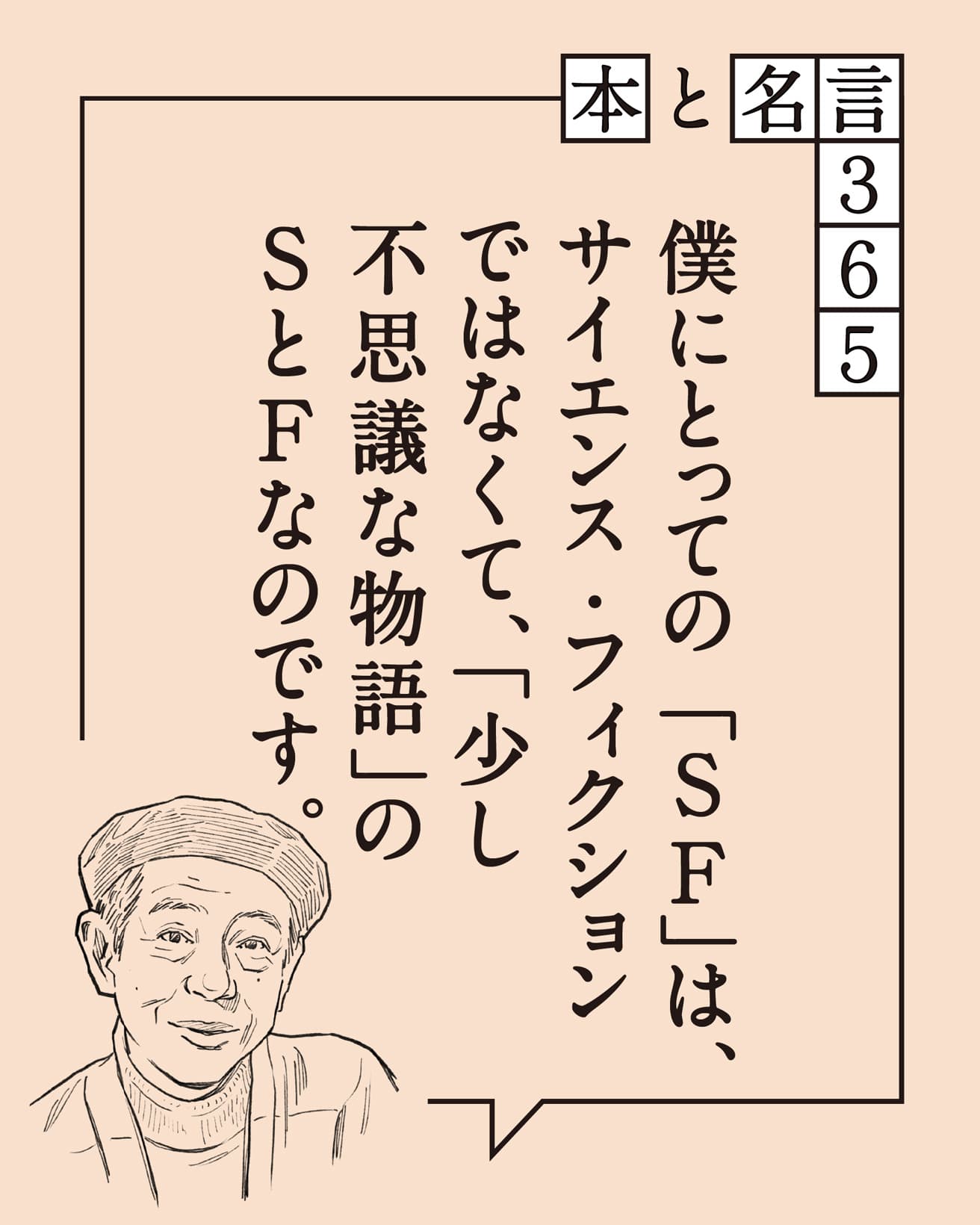 藤子・F・不二雄／漫画家