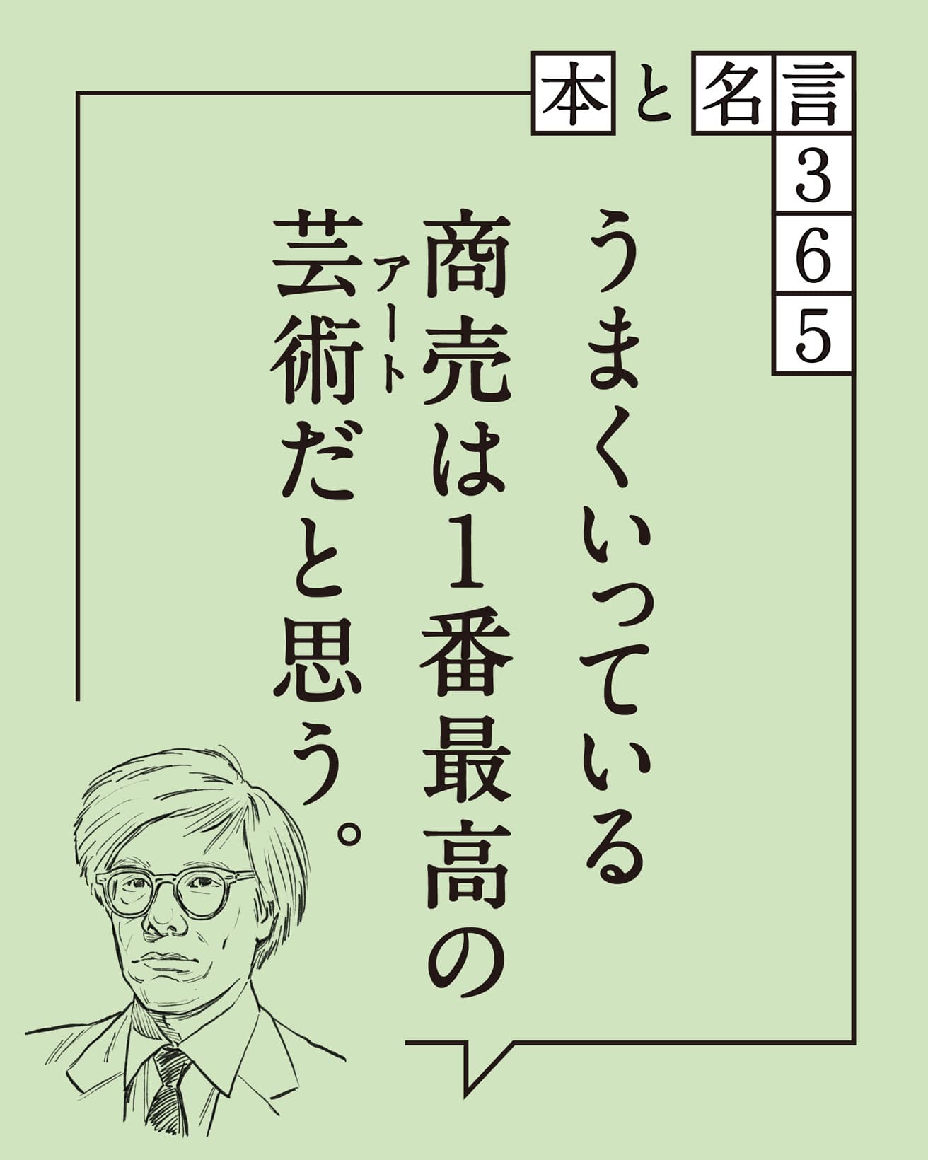 アンディ・ウォーホル／画家・版画家・芸術家