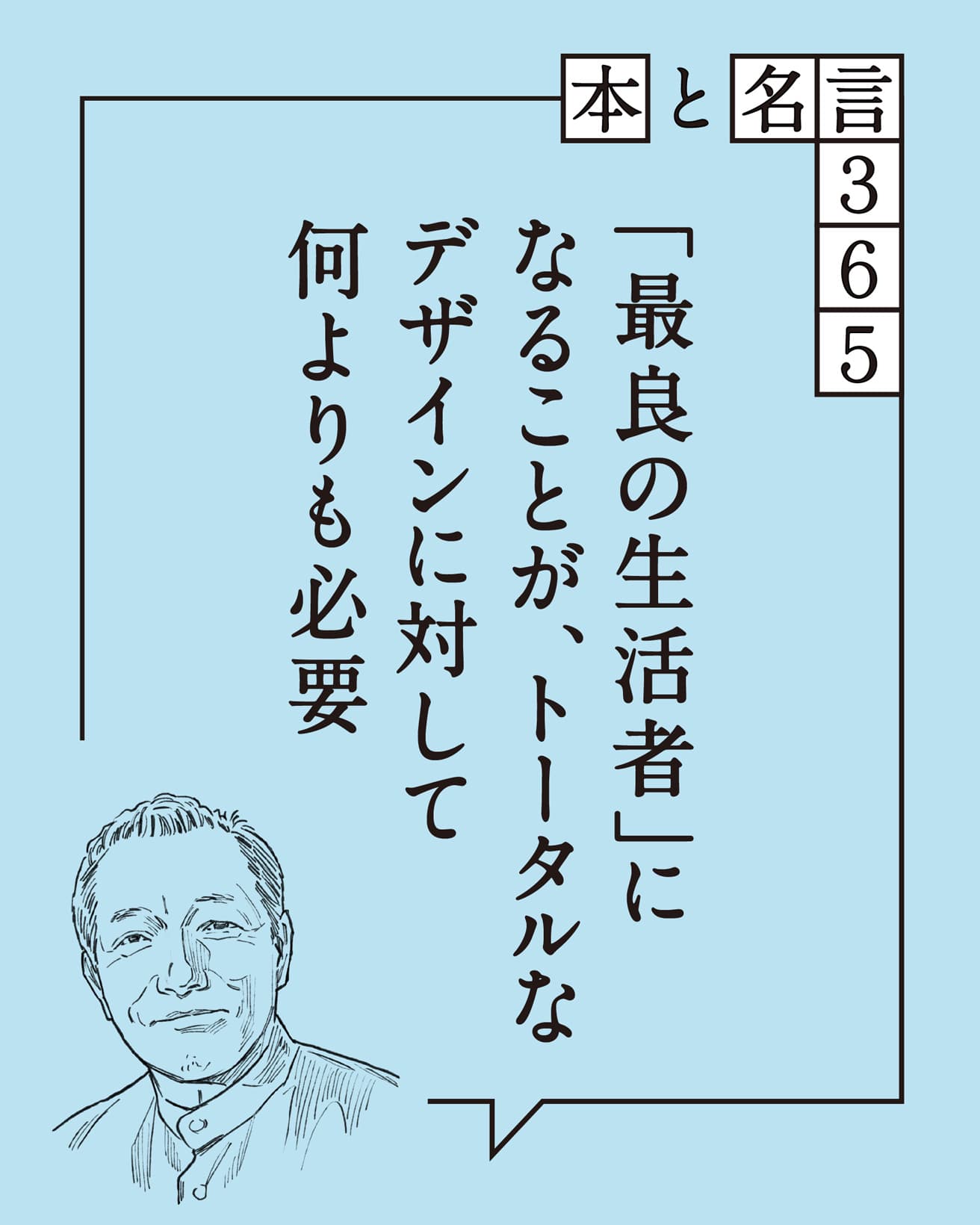 田中一光／アート・ディレクター