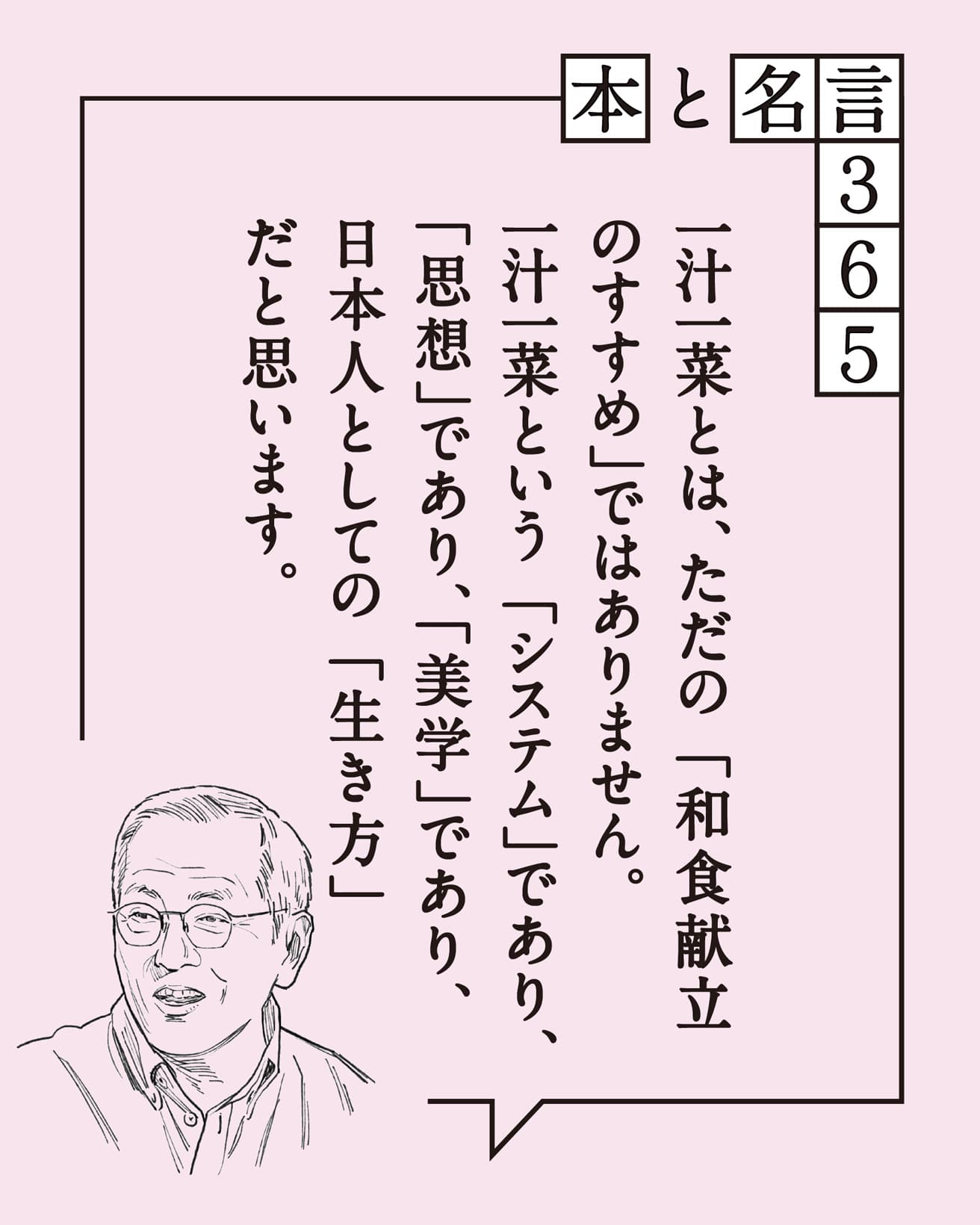 土井善晴／料理研究家