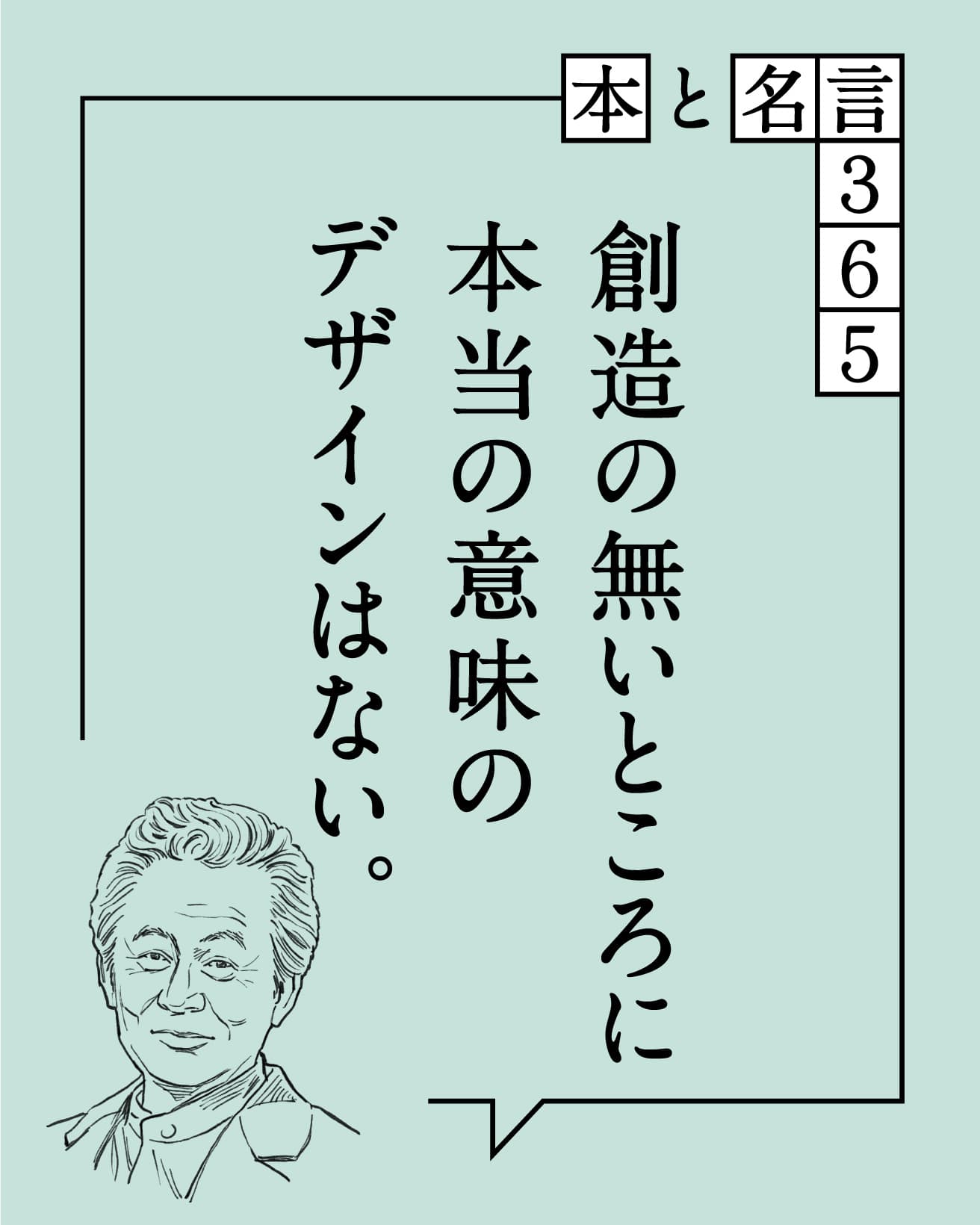 柳宗理／インダストリアルデザイナー