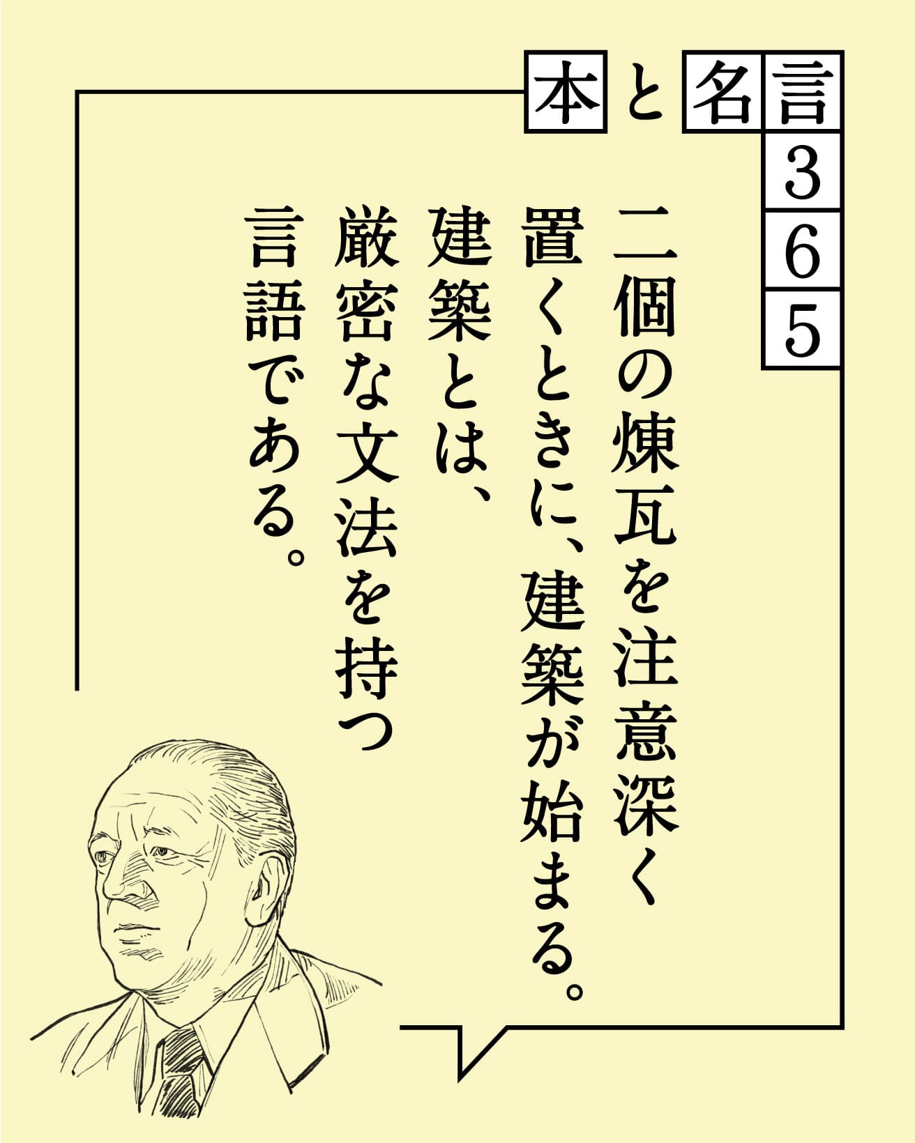 ミース・ファン・デル・ローエ／建築家