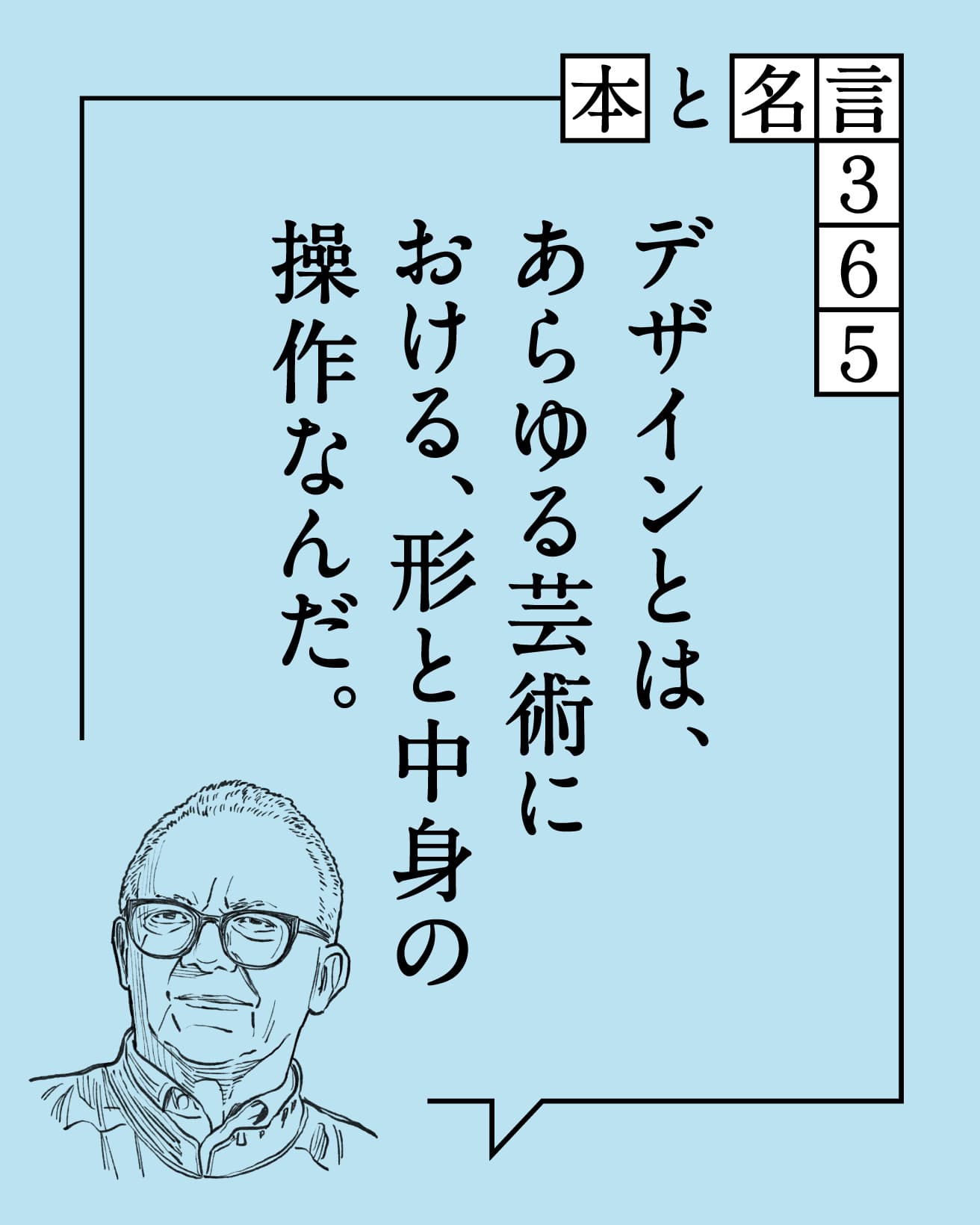 ポール・ランド／グラフィックデザイナー
