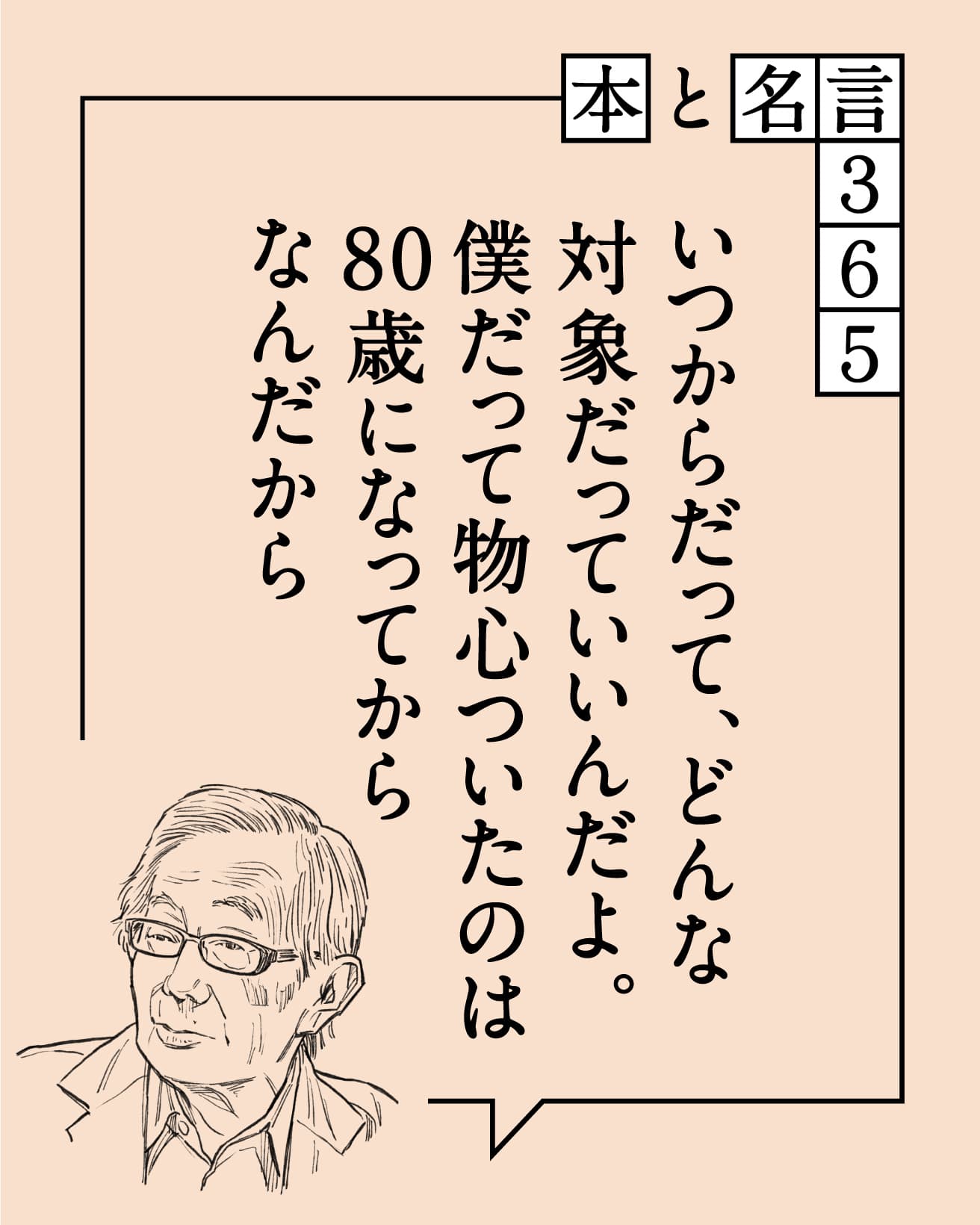 柚木沙弥郎／染色工芸作家