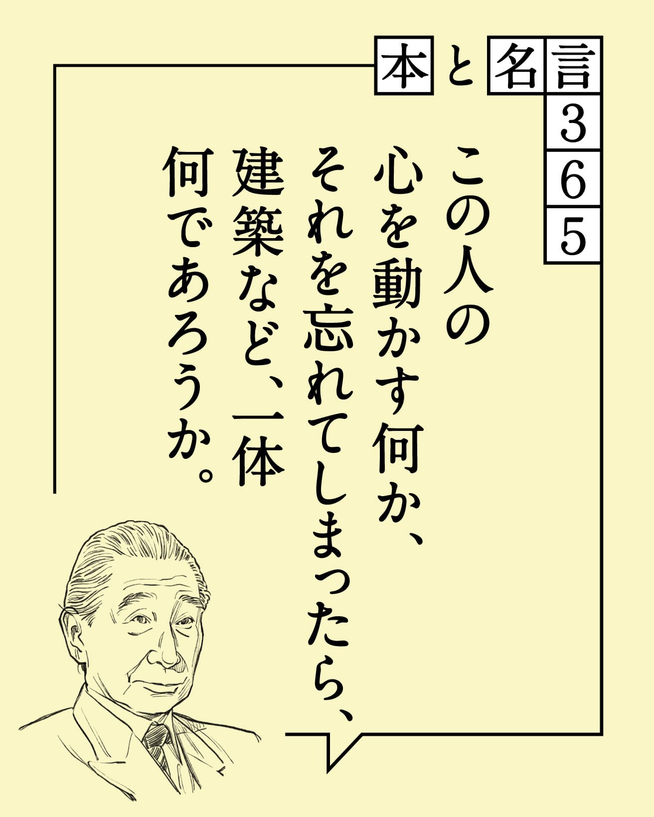 丹下健三／建築家