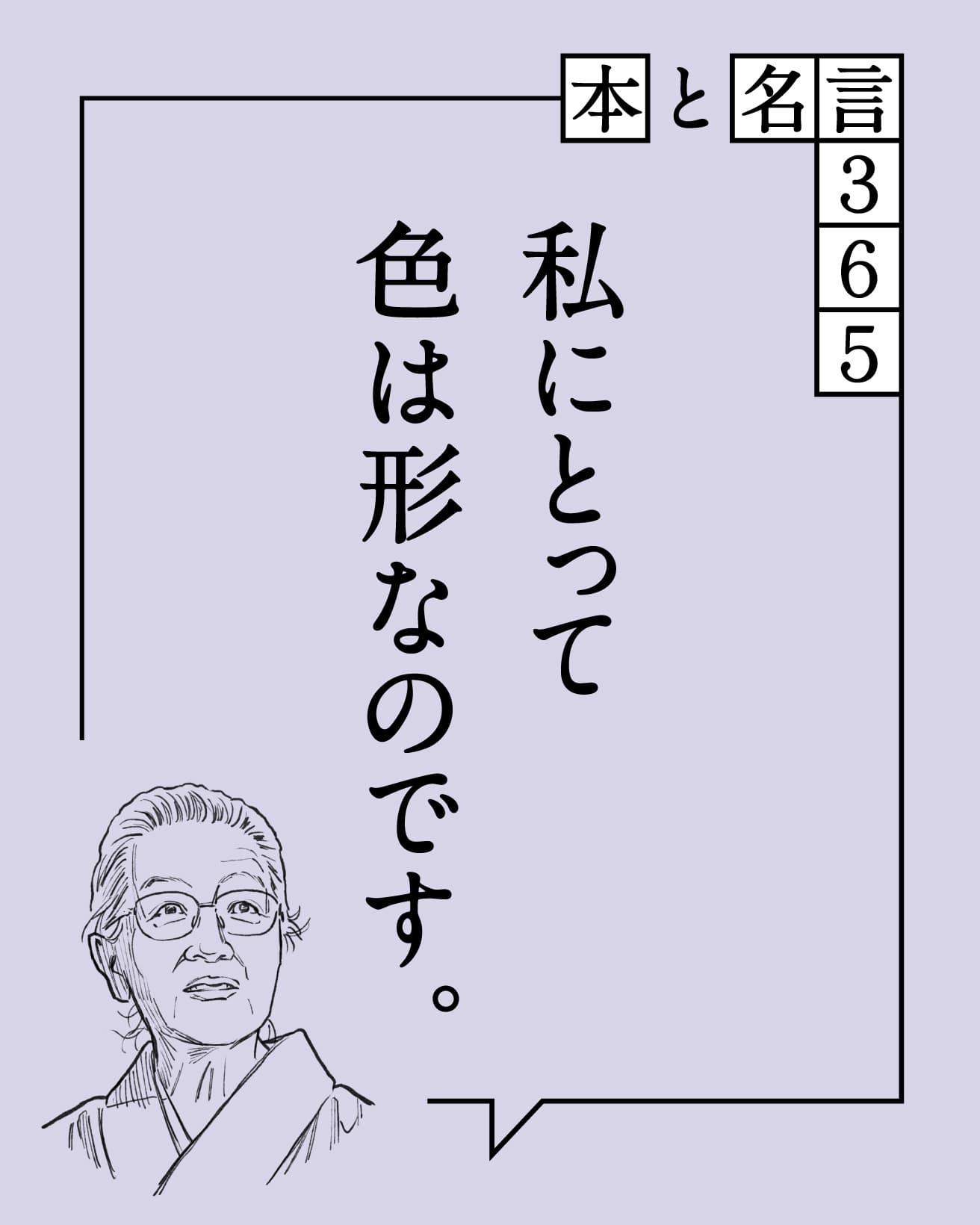 志村ふくみ／染織家