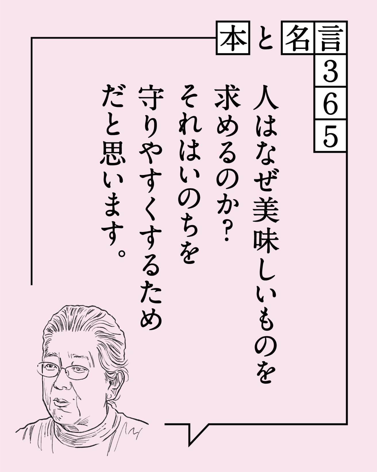 辰巳芳子／料理家