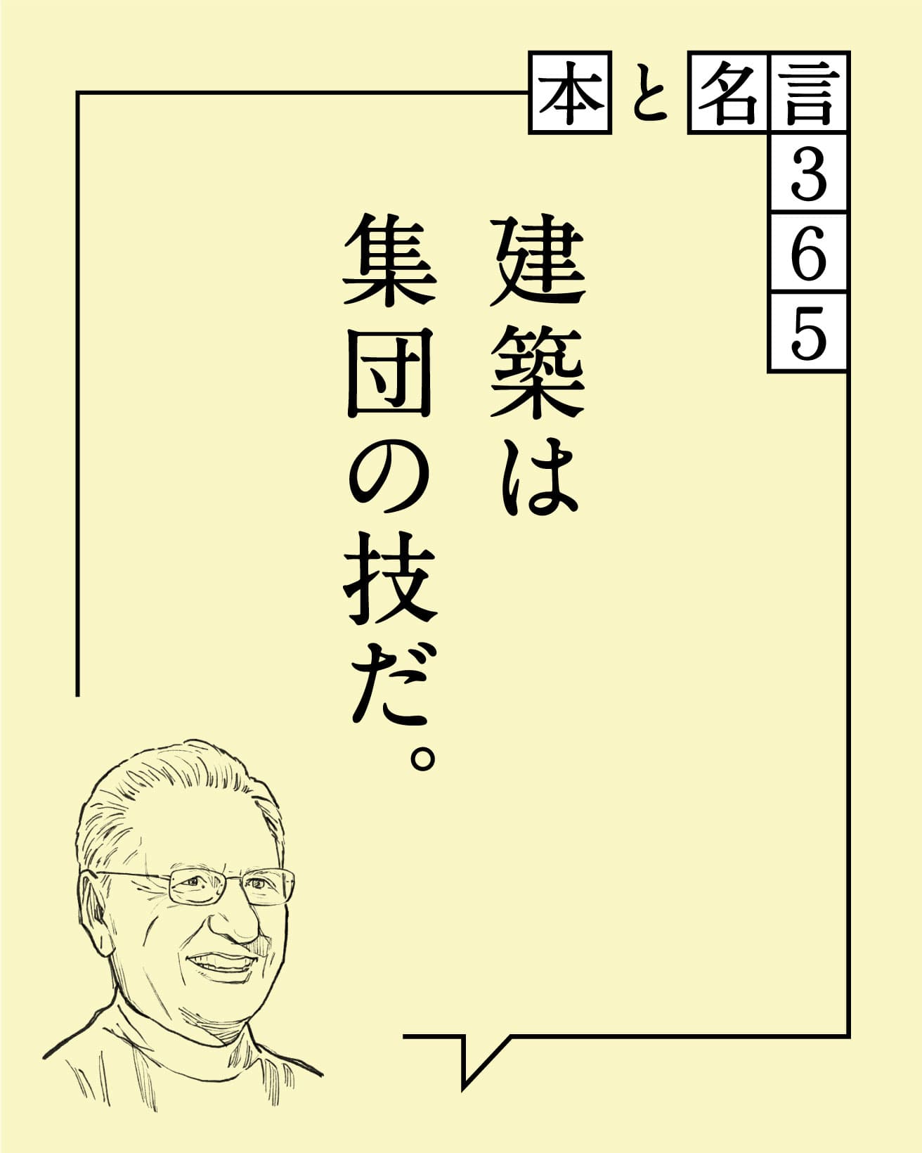 フランク・ゲーリー／建築家
