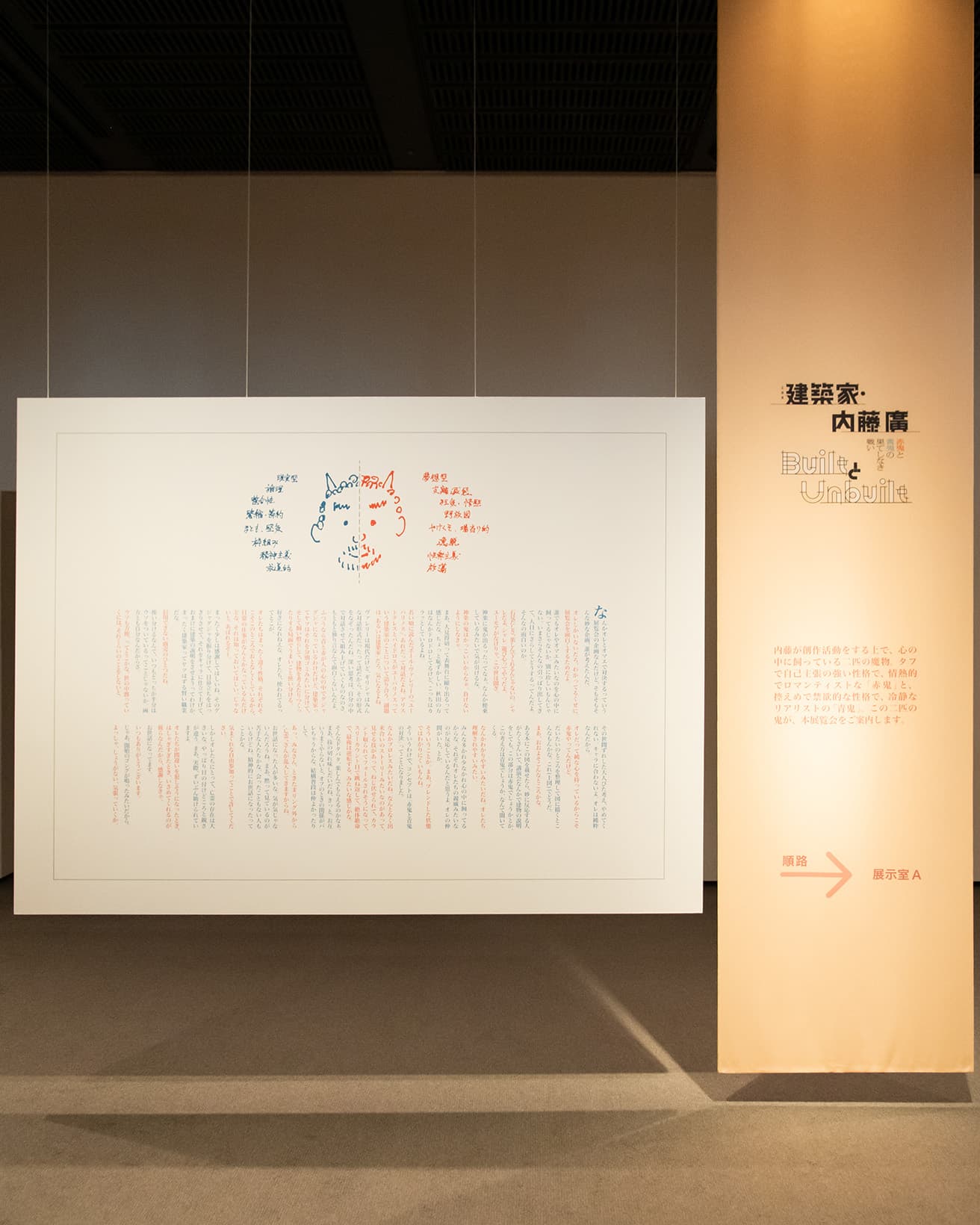 『建築家・内藤廣／BuiltとUnbuilt　赤鬼と青鬼の果てしなき戦い』の入り口。本展の案内人である、内藤のキャラクターを2つに分けた赤鬼と青鬼の挨拶から始まる。