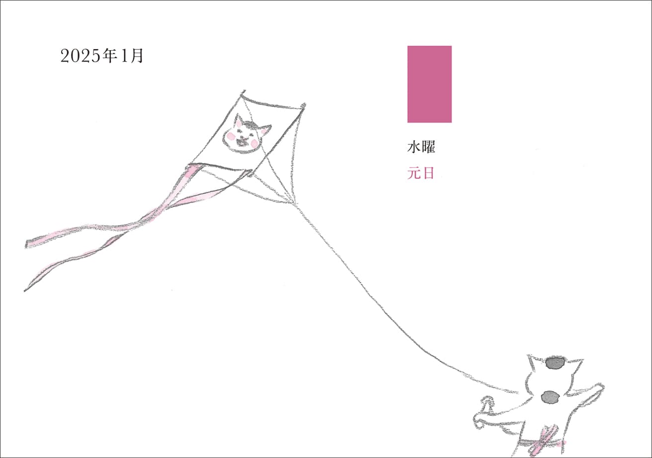 新年3が日の日めくりを特別に公開！