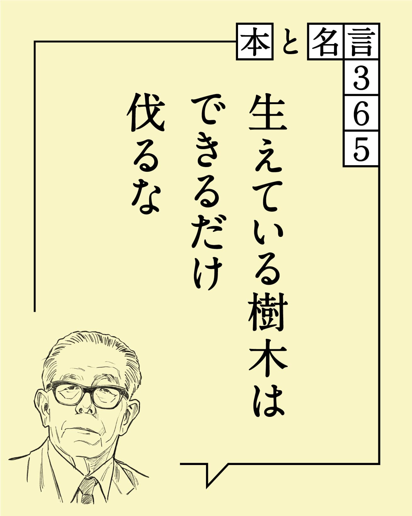 前川國男／建築家