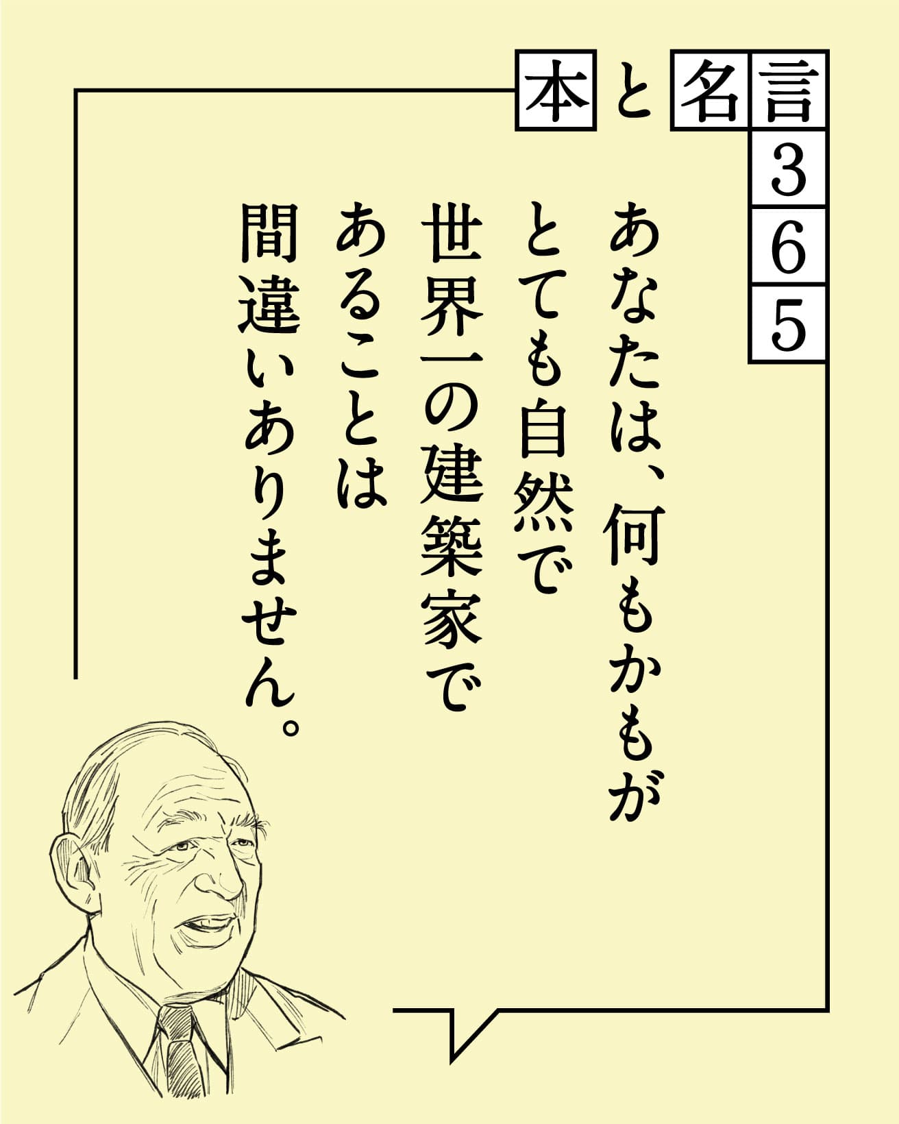 アルヴァ・アアルト／建築家
