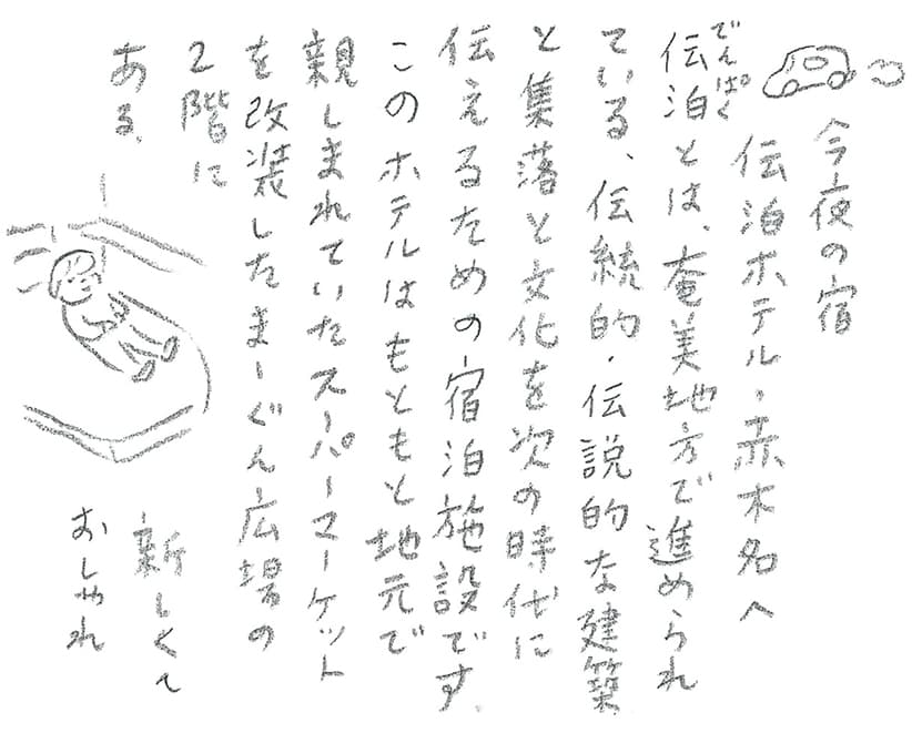 第11回 トカラ馬（喜界馬）に会いに - 1/3