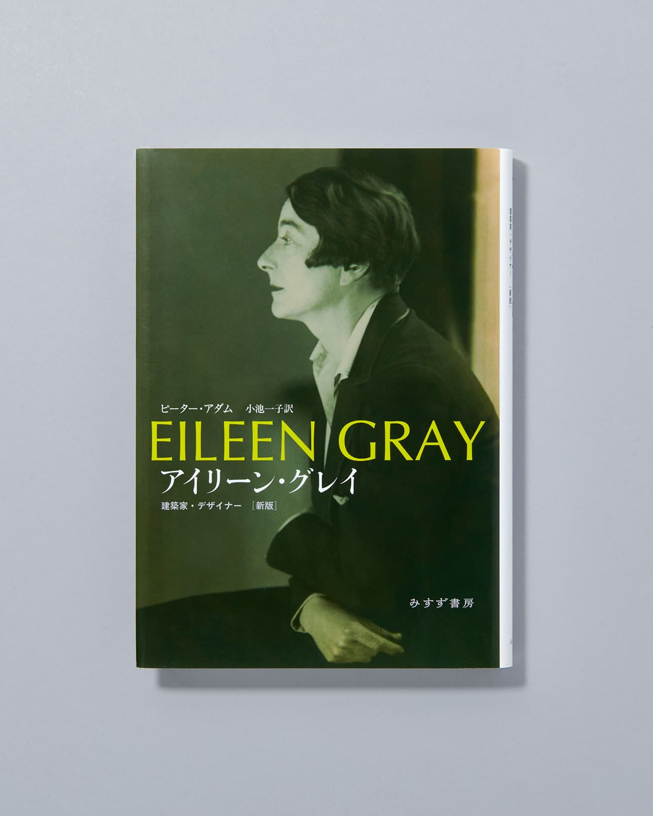 建築家の【本と名言】まとめ｜ザハ・ハディッド、リナ・ボ・バルディ、アイリーン・グレイ