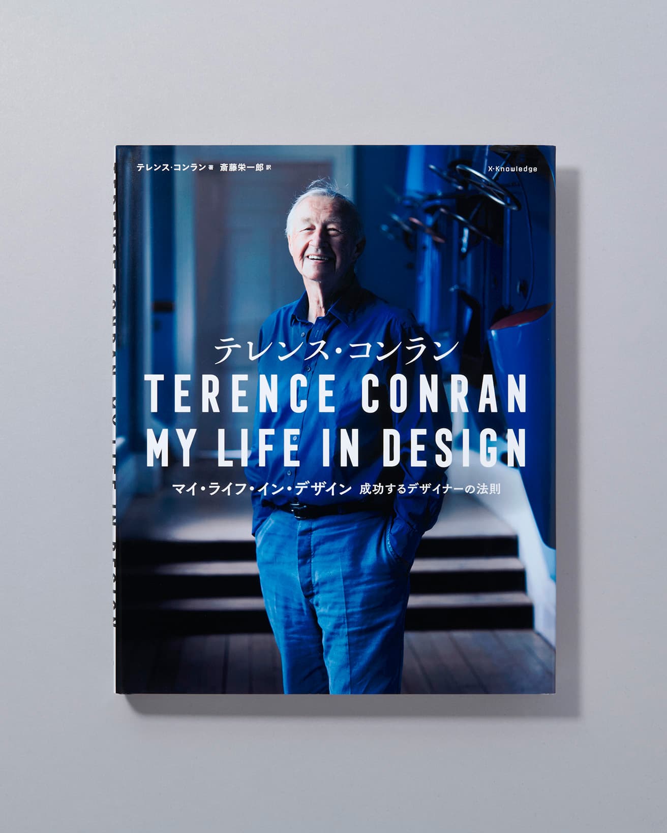 デザイナーの【本と名言】まとめ｜剣持勇、テレンス・コンラン、アレキサンダー・ジラード