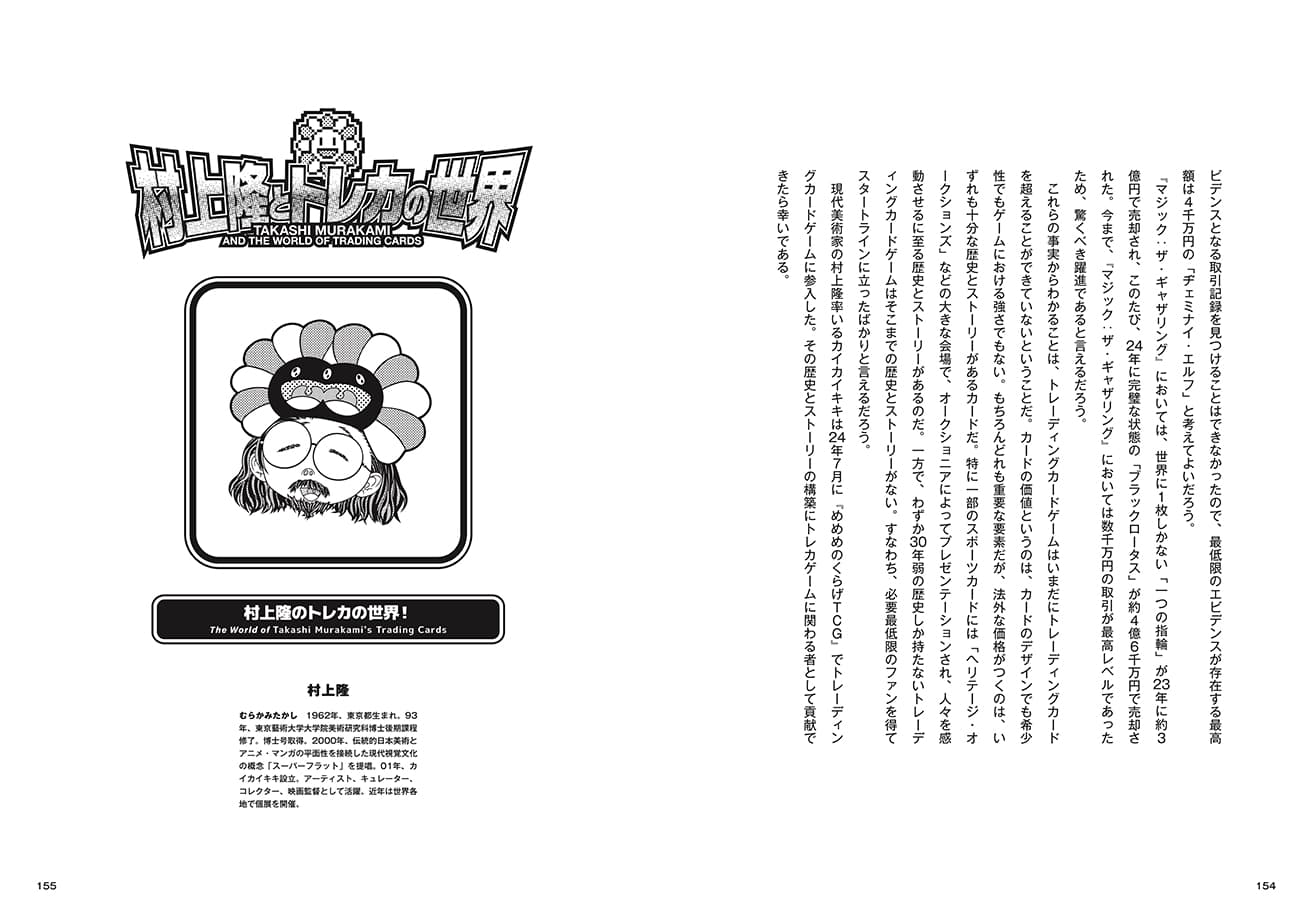 CASA BOOKS『村上隆とトレカの世界』発売中！ | カーサ ブルータス 