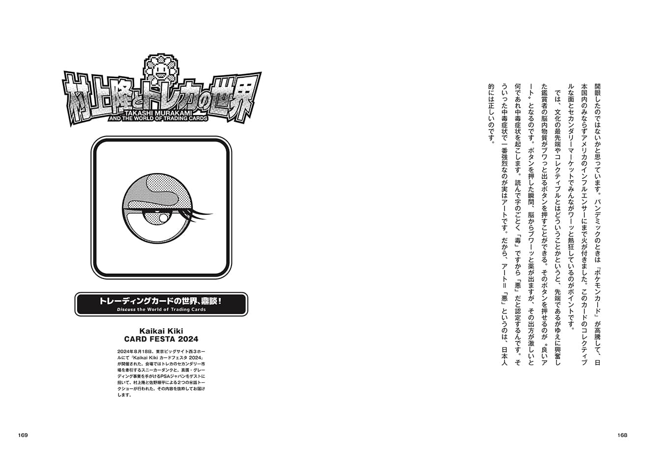 CASA BOOKS『村上隆とトレカの世界』発売中！ | カーサ ブルータス 