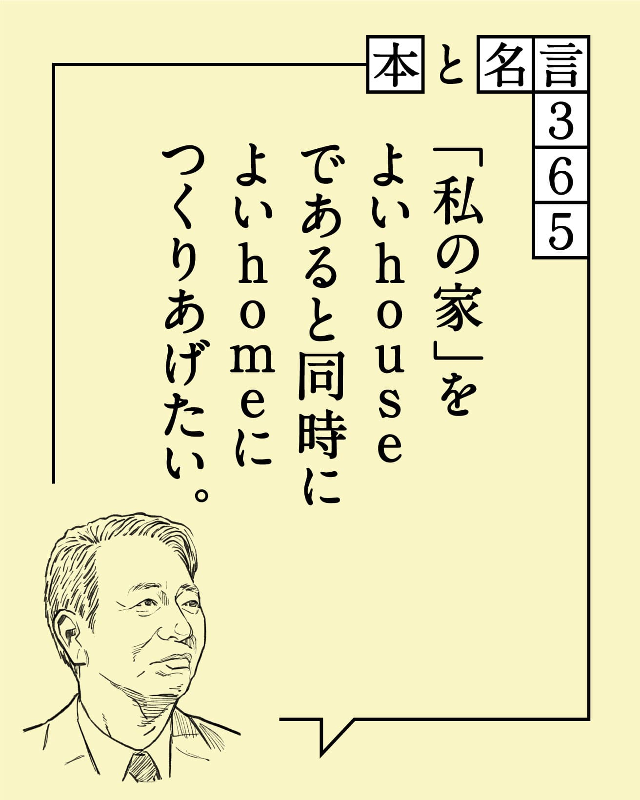 清家清／建築家