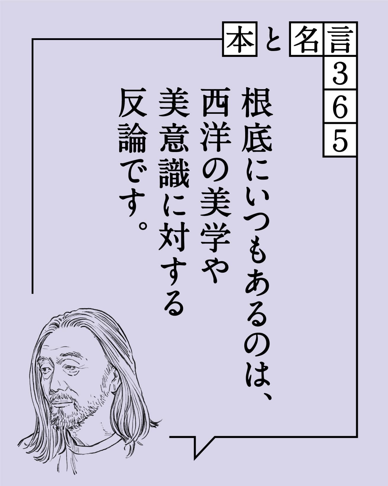 山本耀司／ファッションデザイナー