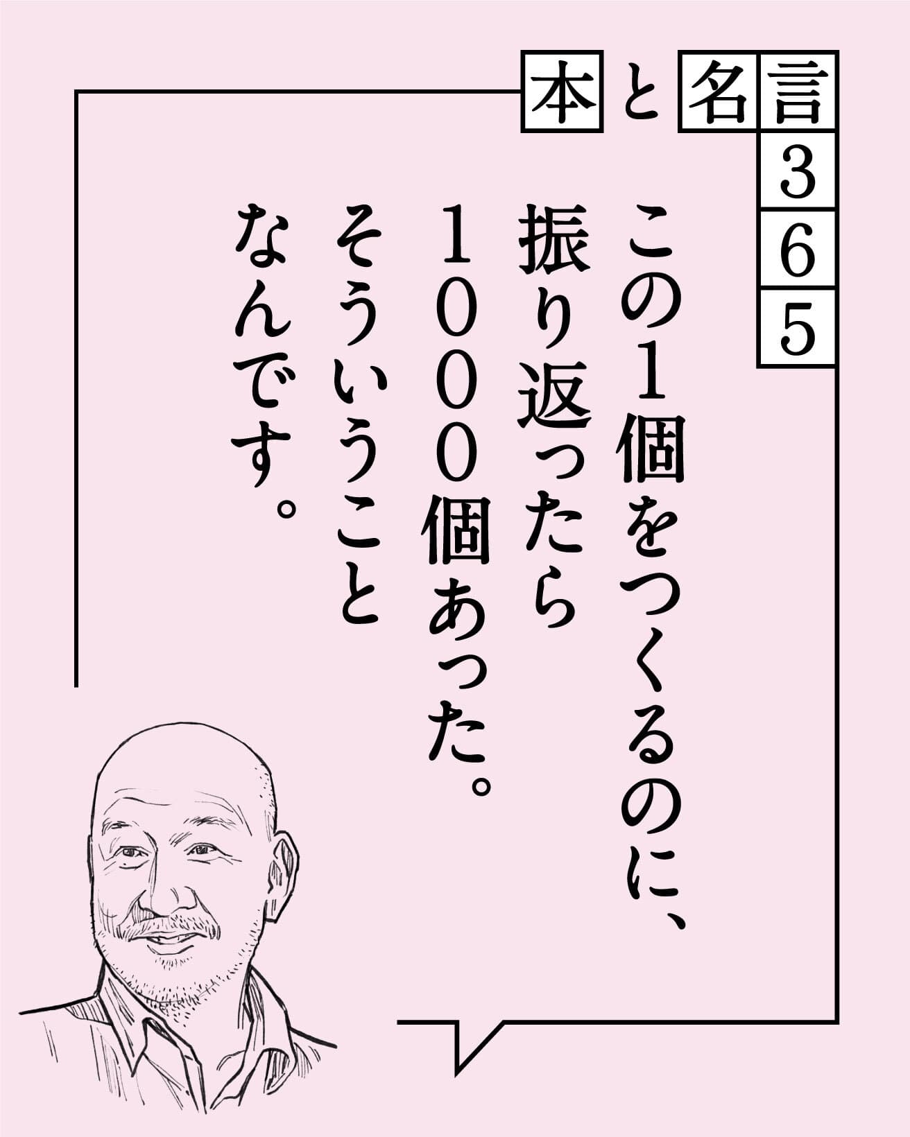 辻村史朗／陶芸家