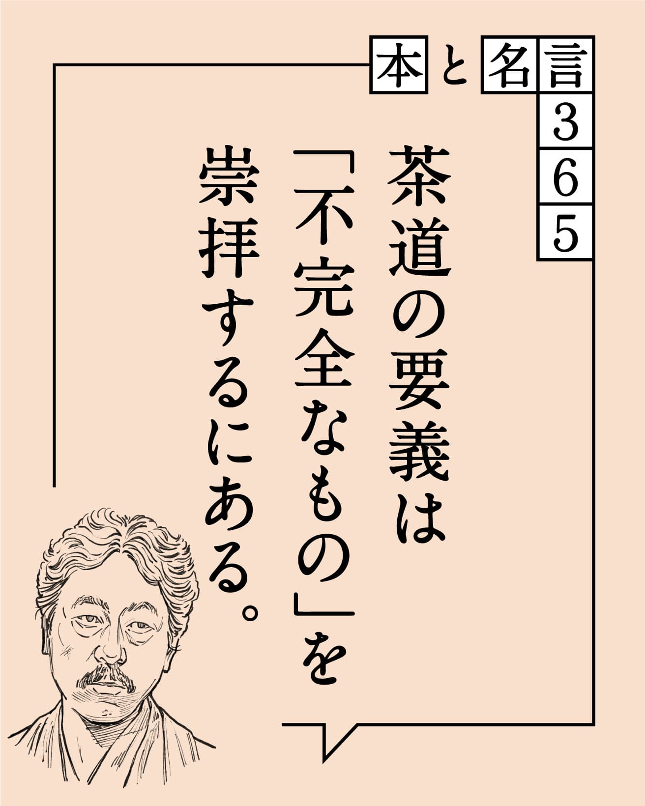 岡倉天心／思想家