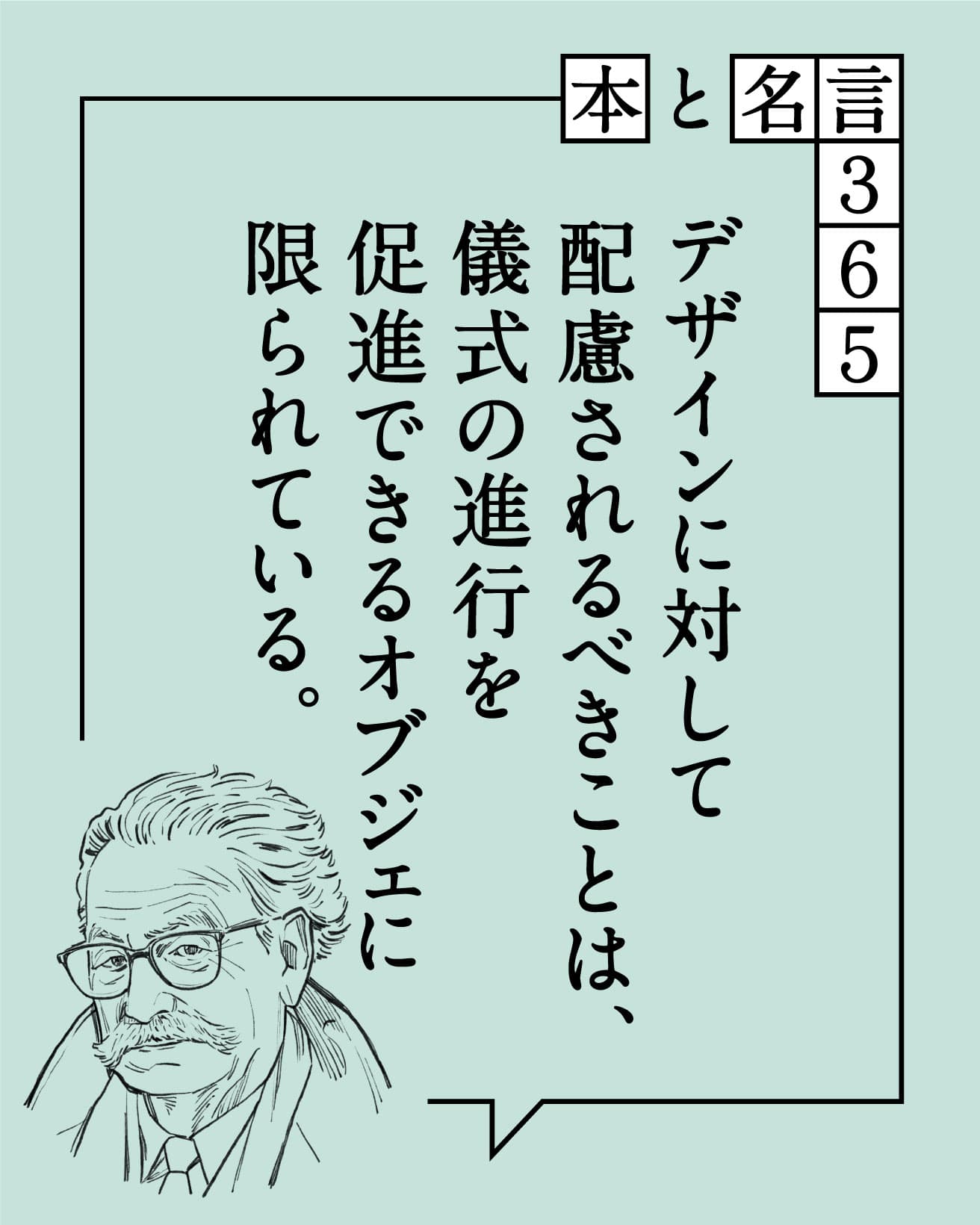 エットレ・ソットサス／建築家・デザイナー