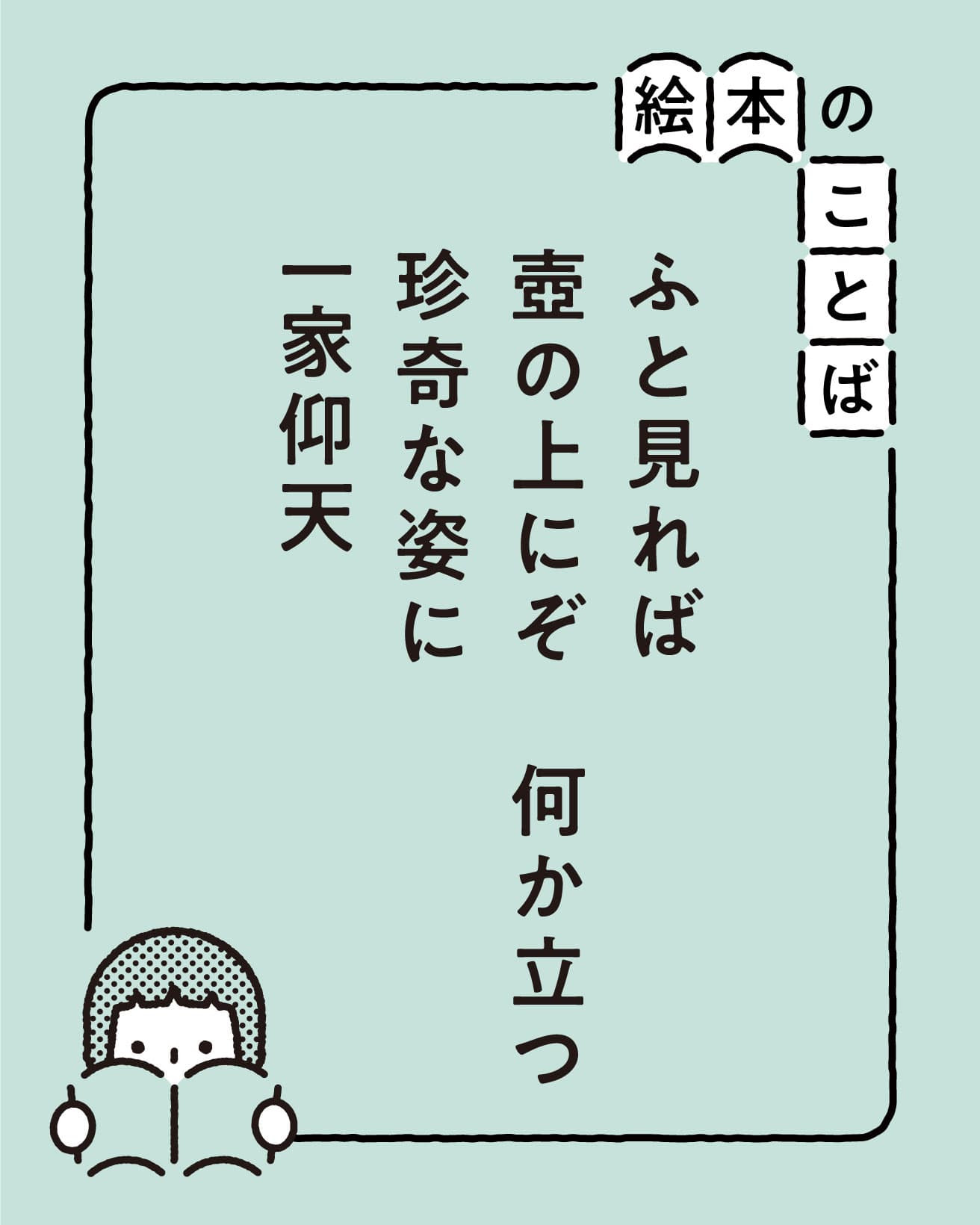 『うろんな客』より。