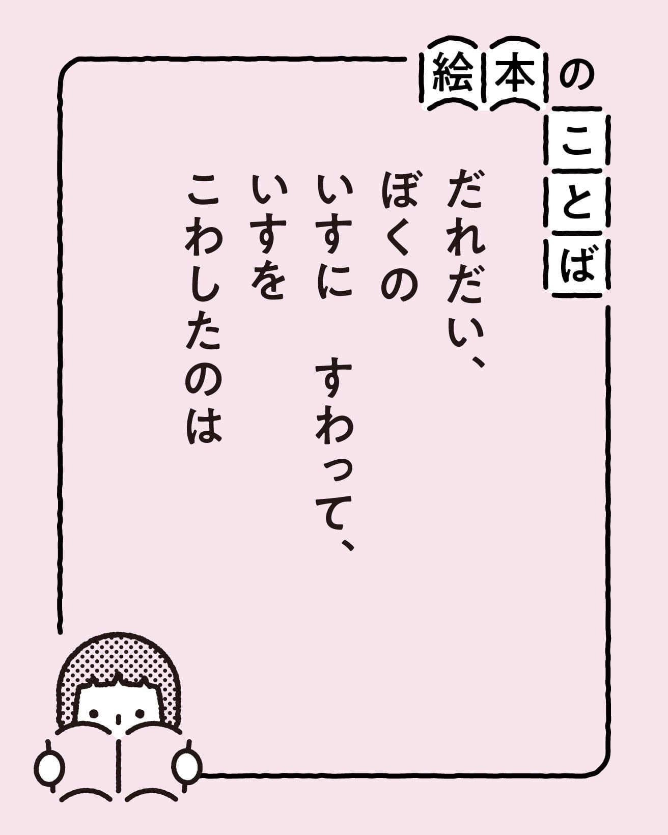『3びきのくま』より。
