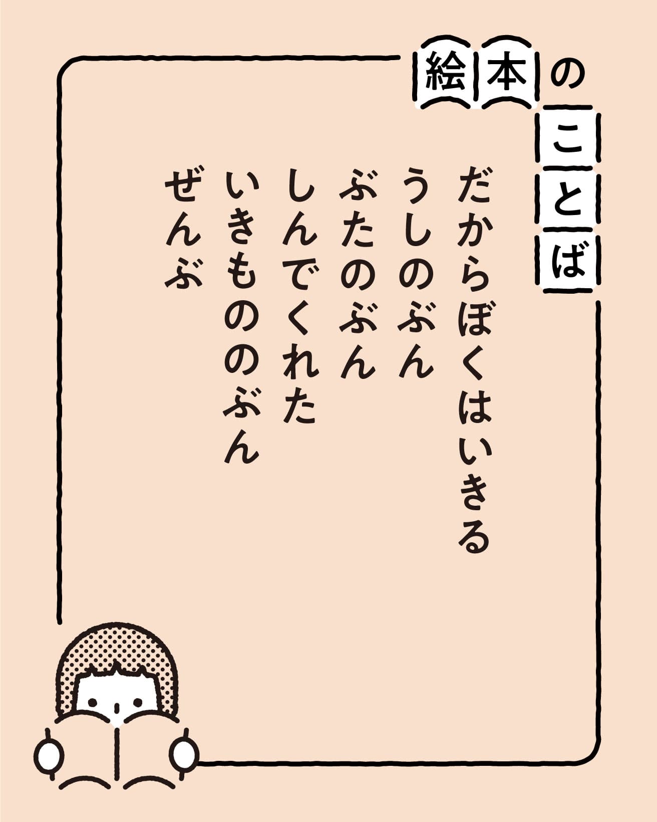 『しんでくれた』より。