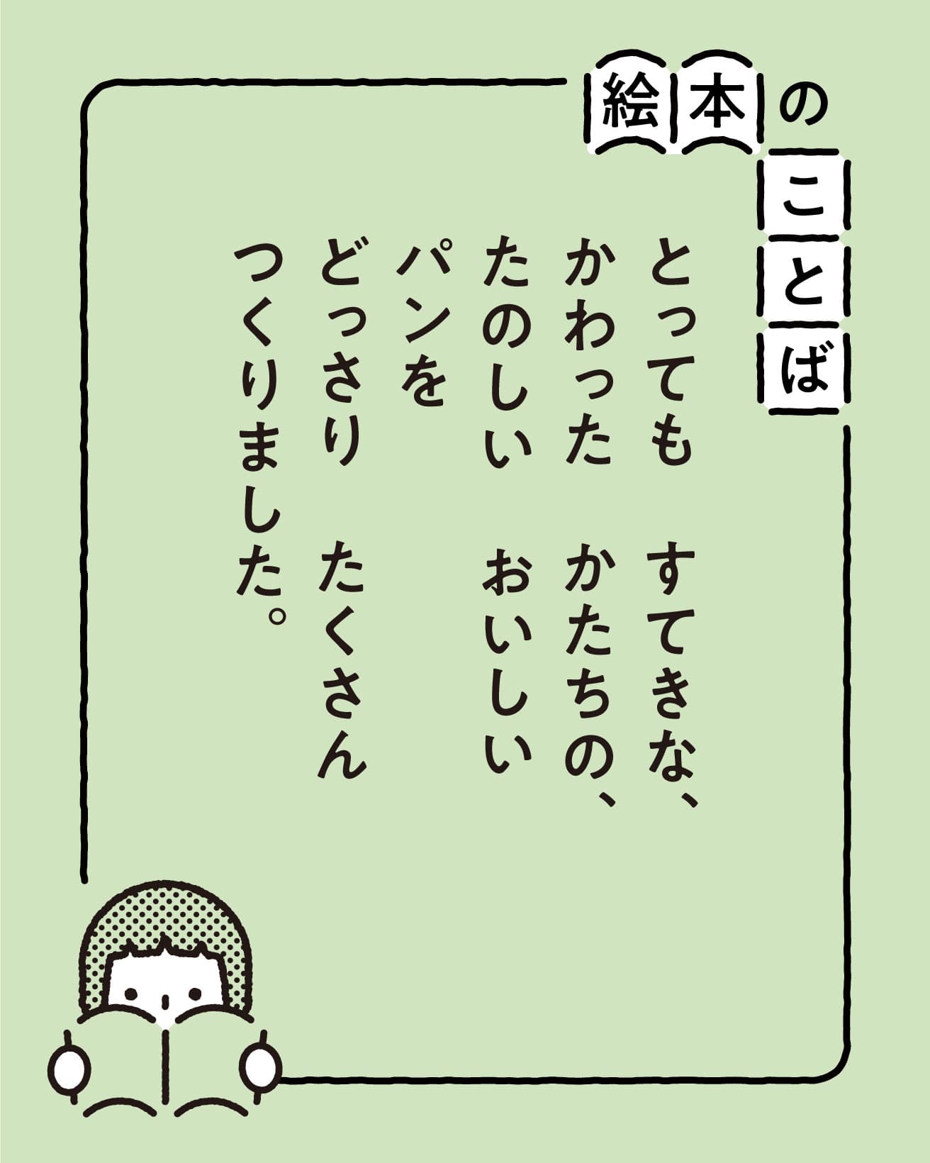 『からすのパンやさん』より。