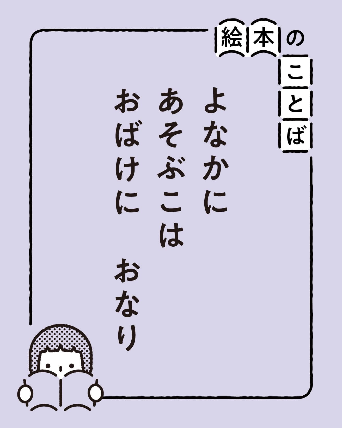 『ねないこ だれだ』より。
