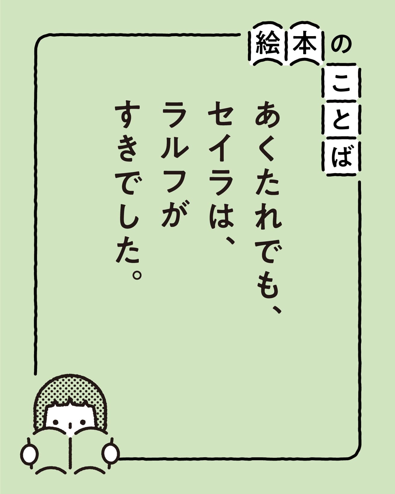 『あくたれ ラルフ』より。