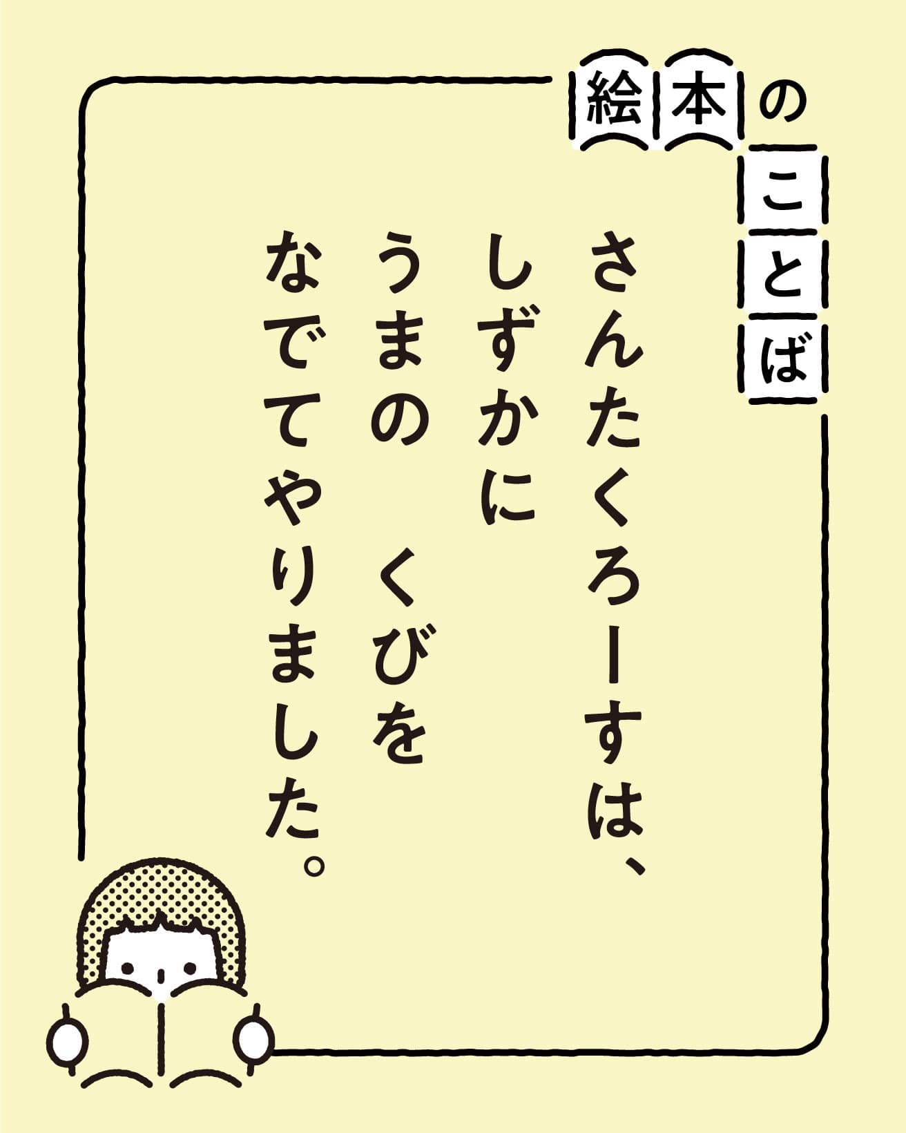 『くろうまブランキー』より。