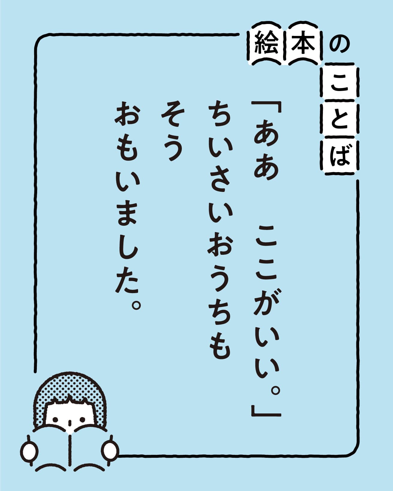 『ちいさいおうち』より。