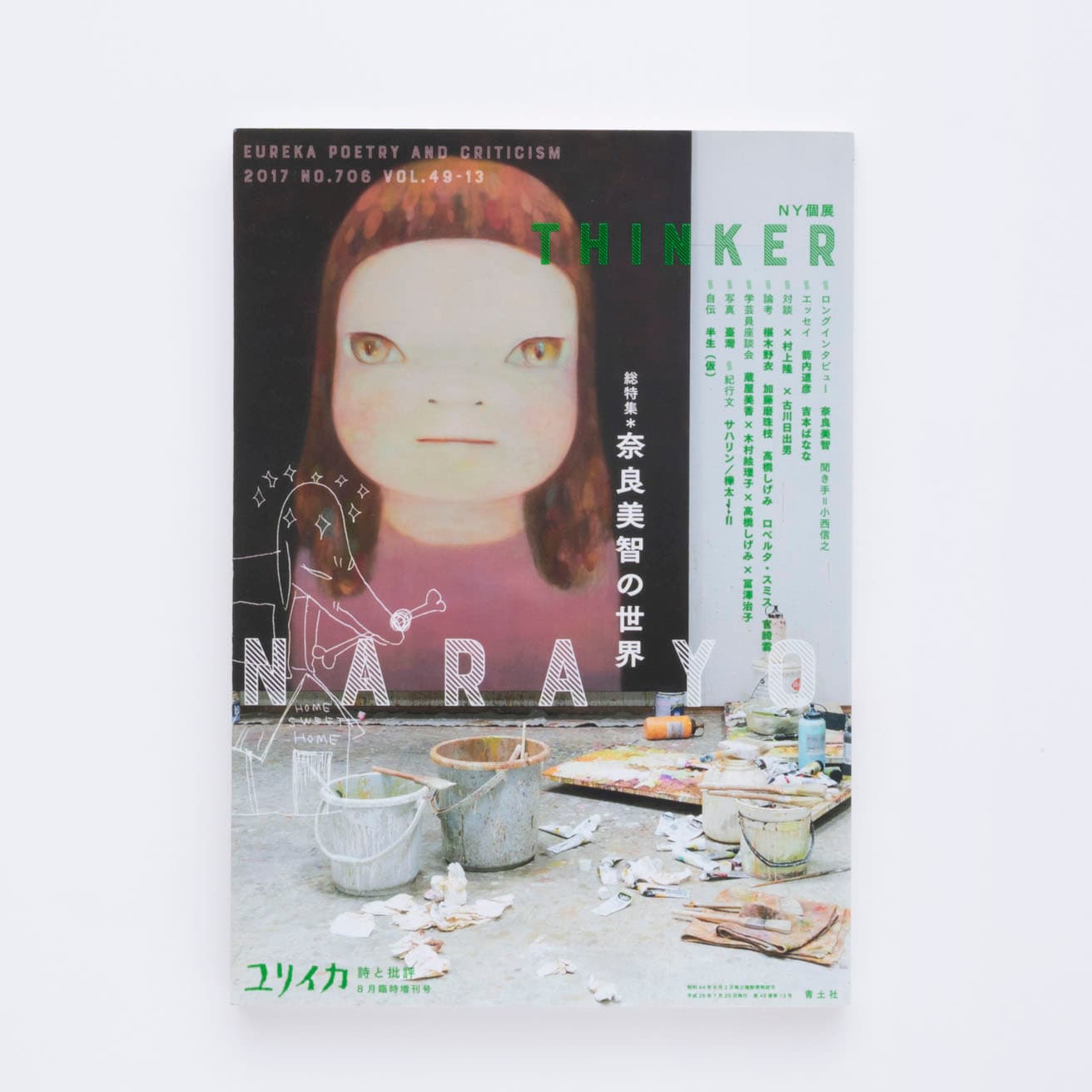 絵をみること、本を読むことの贈りもの。奈良美智の本｜鈴木芳雄の「本と展覧会」