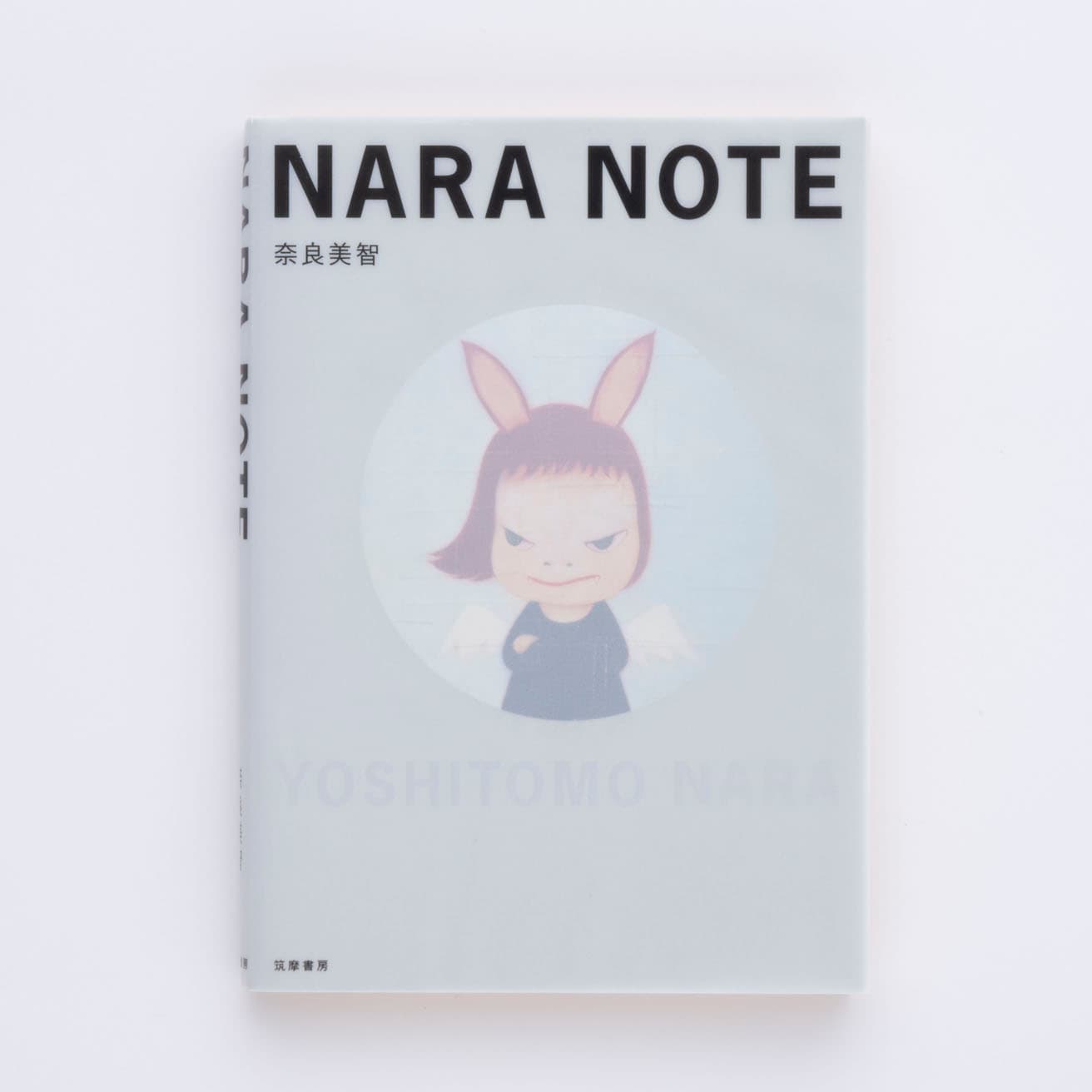 絵をみること、本を読むことの贈りもの。奈良美智の本｜鈴木芳雄の「本と展覧会」