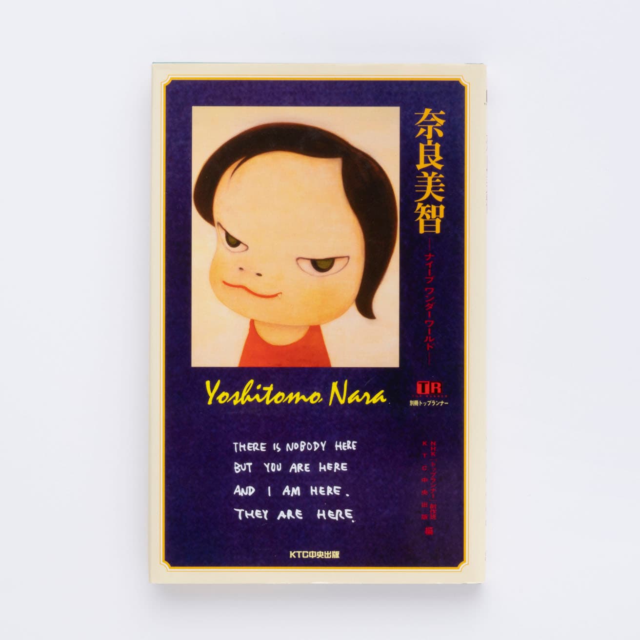 絵をみること、本を読むことの贈りもの。奈良美智の本｜鈴木芳雄の「本と展覧会」