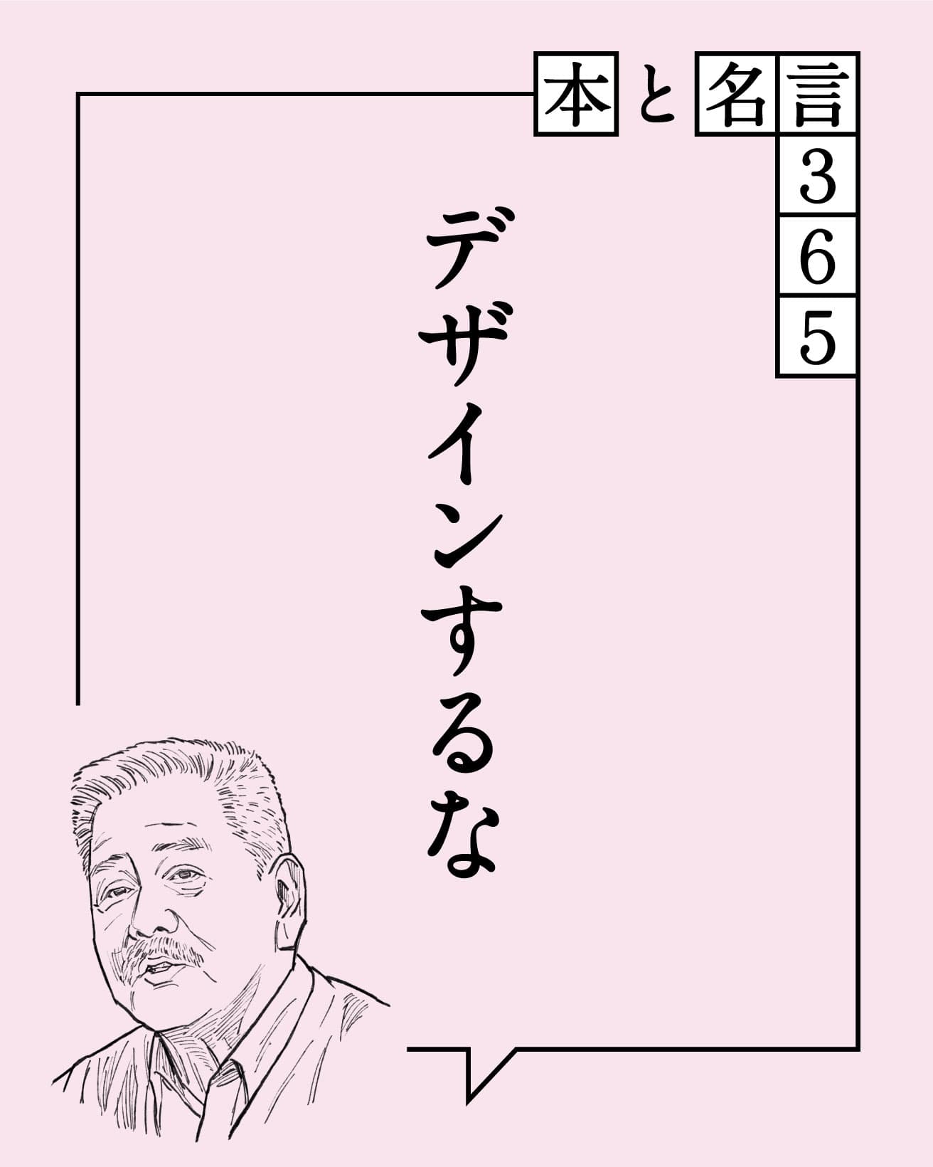 宮田識／クリエイティブディレクター