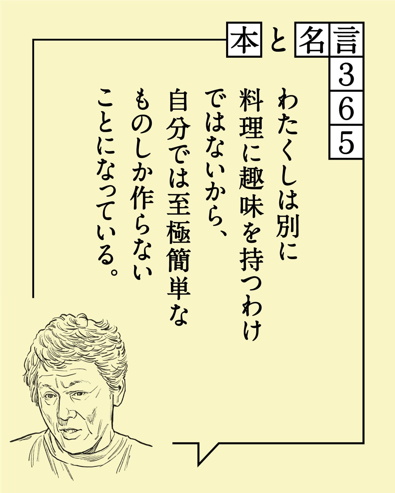 【まとめ】今週の本と名言365｜2月19日〜2月23日